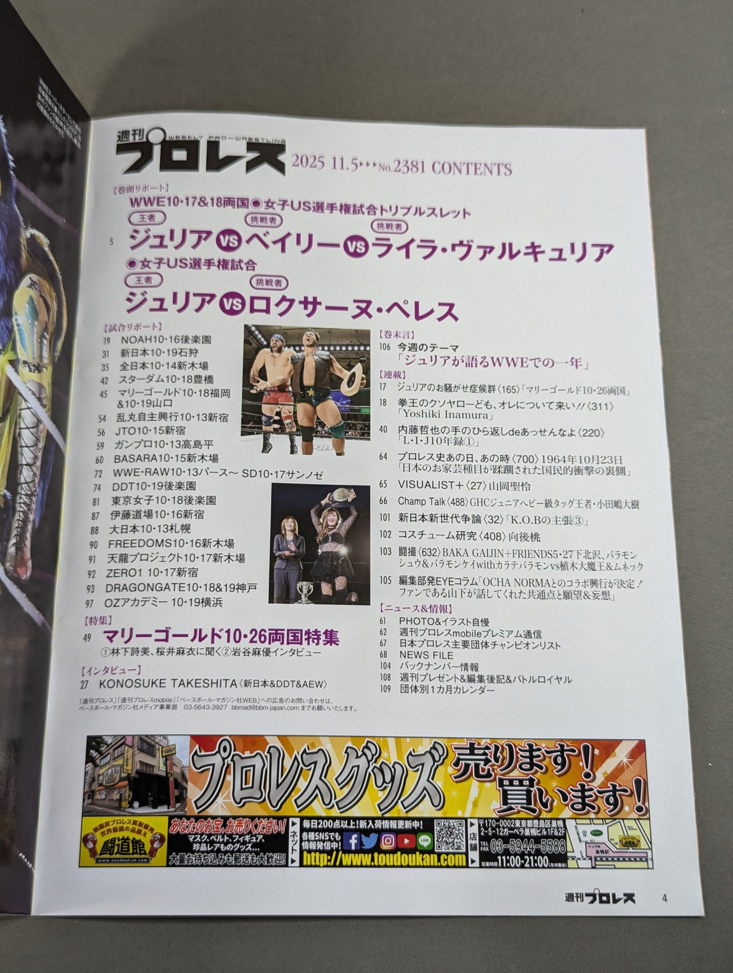 週刊プロレス2381