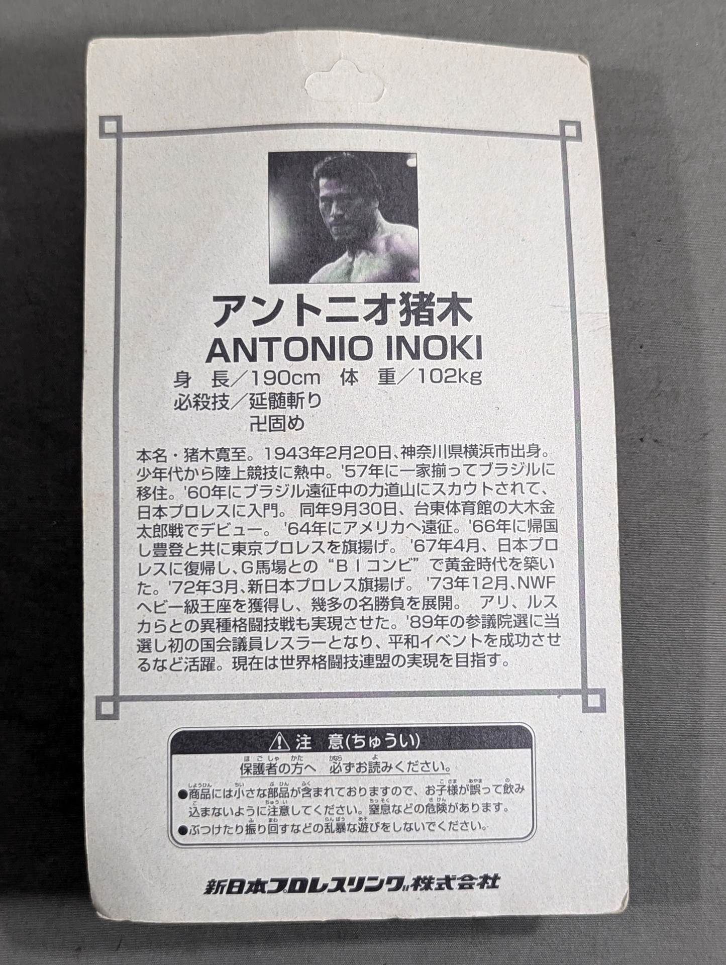Antonio Inoki (red towel)