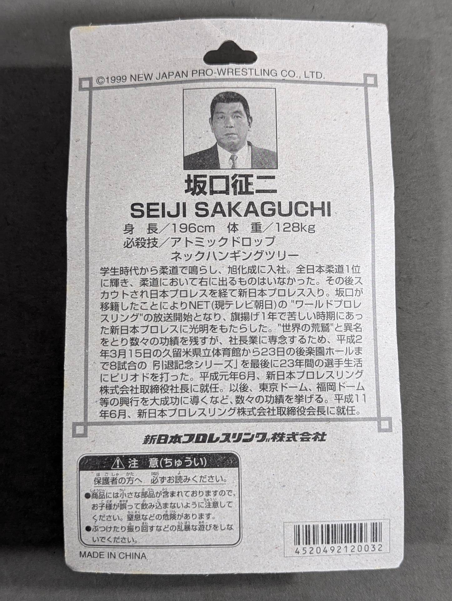 Seiji Sakaguchi