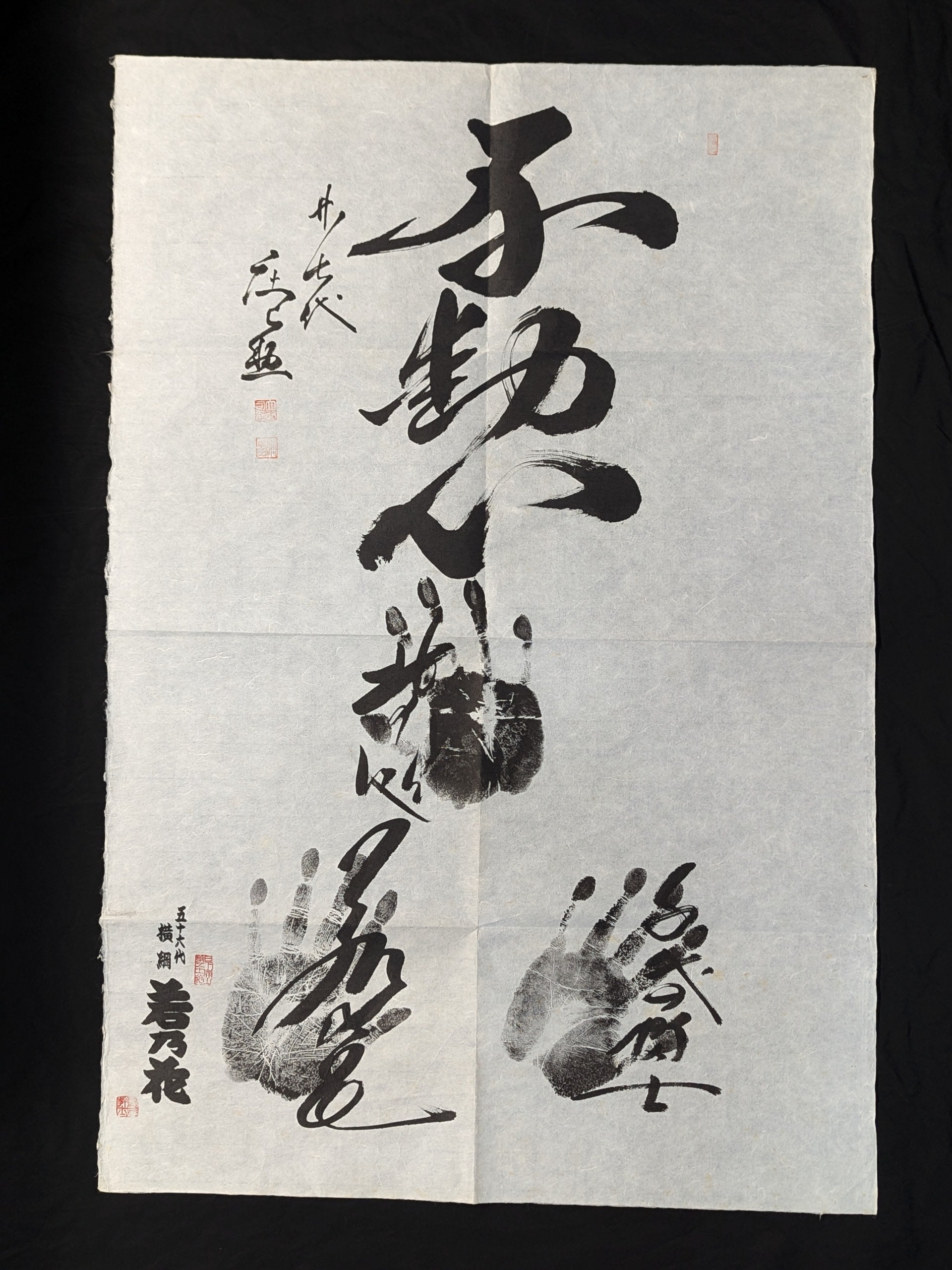 北の湖・2代目若乃花・千代の富士】直筆手形まくり – 闘道館
