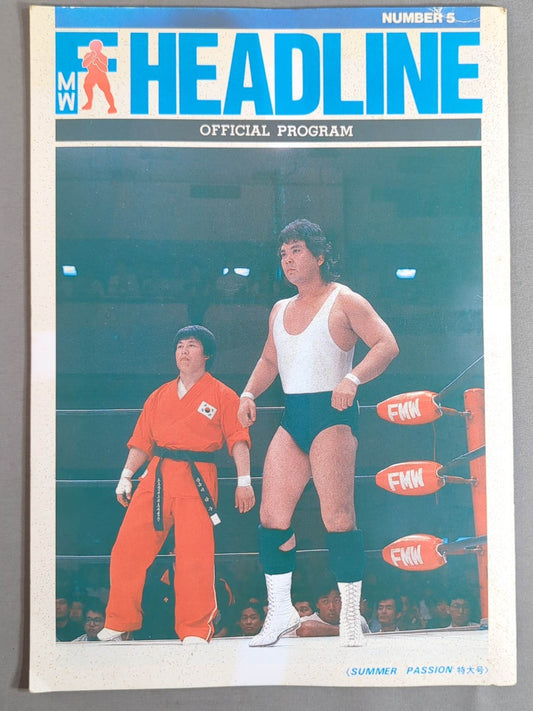 ★大仁田vsT後藤 電流爆破戦★ FMW HEADLINE OFFICIAL PROGRAM No.5
