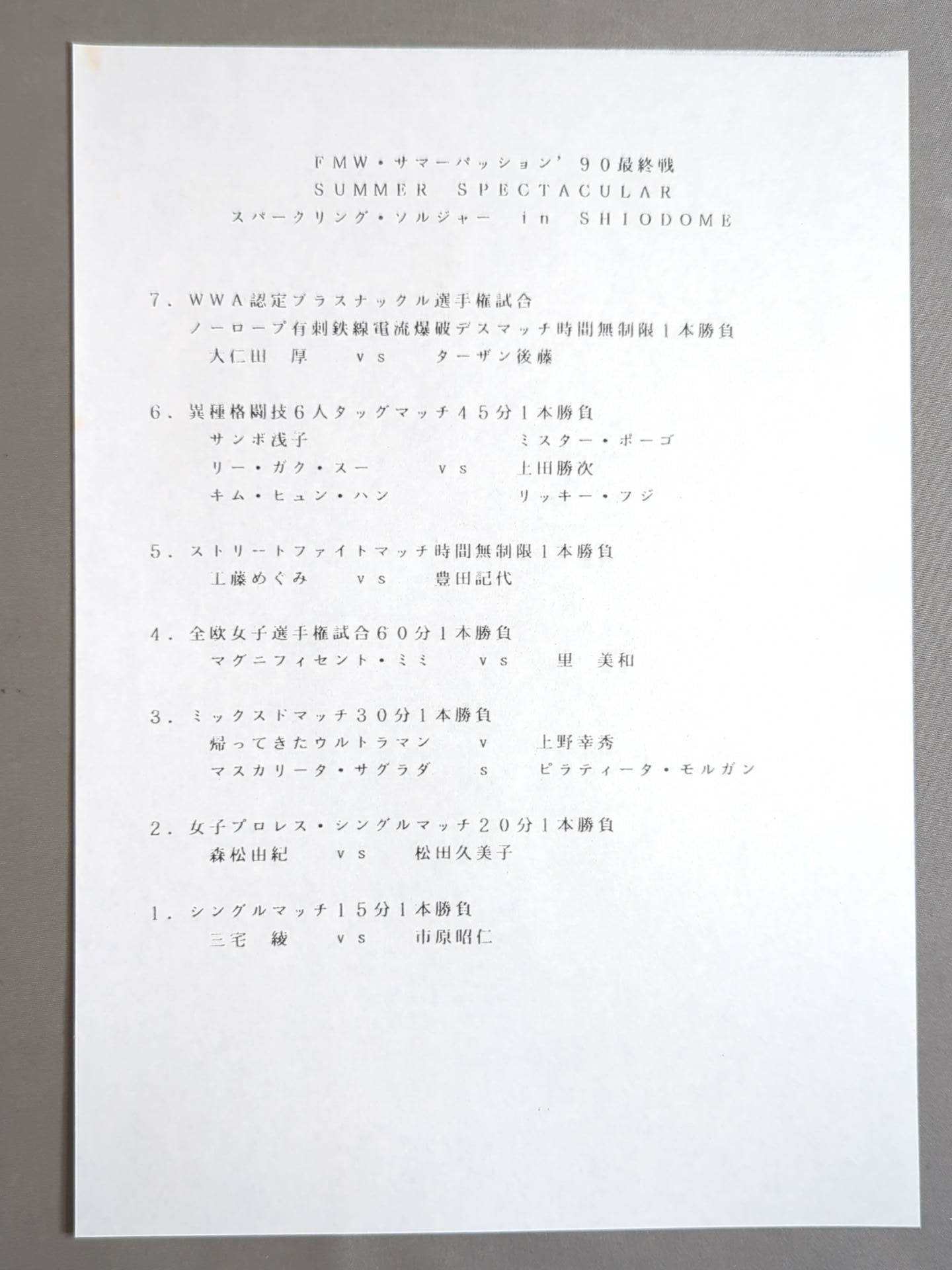 ★大仁田vsT後藤 電流爆破戦★ FMW HEADLINE OFFICIAL PROGRAM No.5