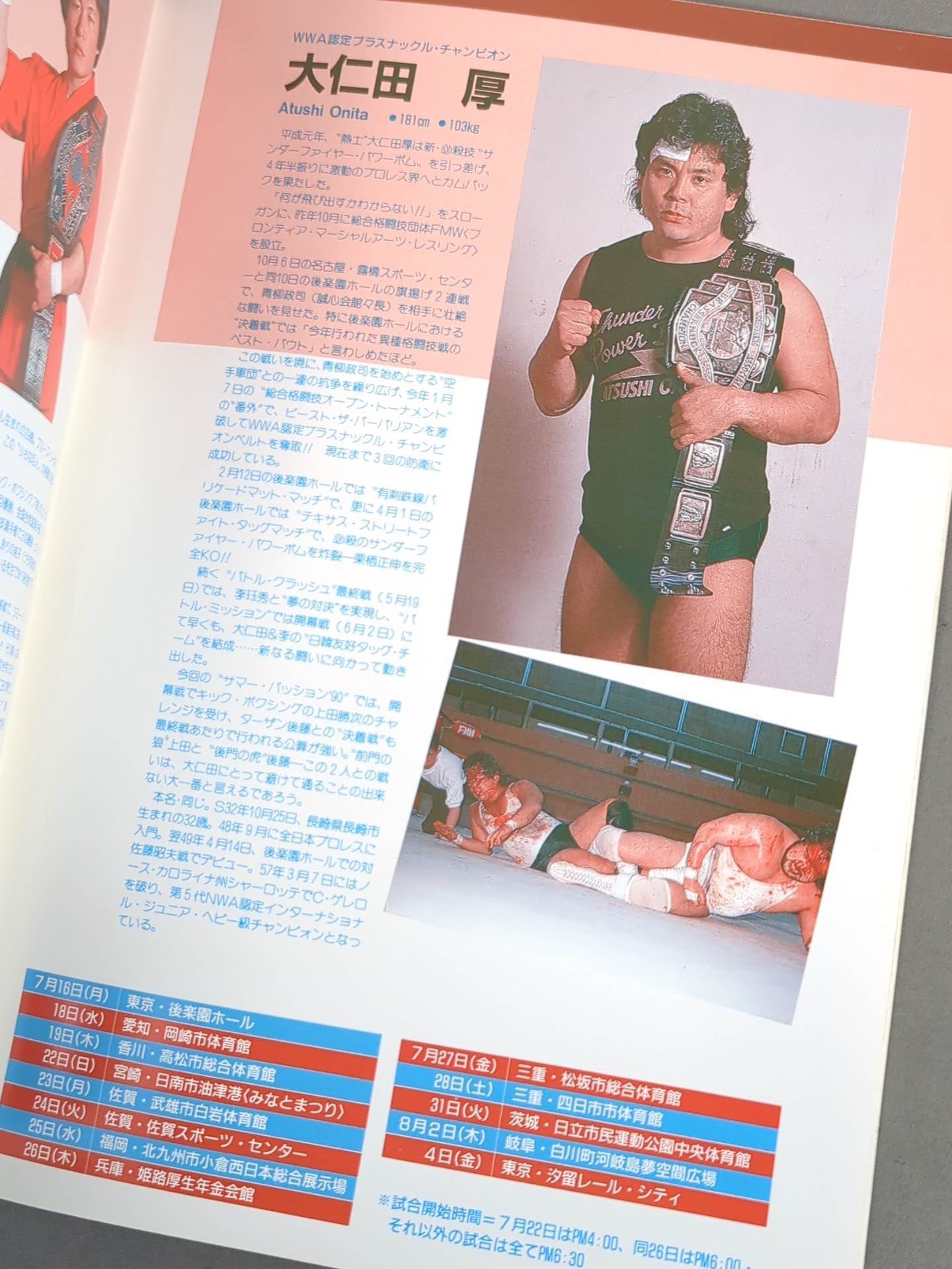 ★大仁田vsT後藤 電流爆破戦★ FMW HEADLINE OFFICIAL PROGRAM No.5