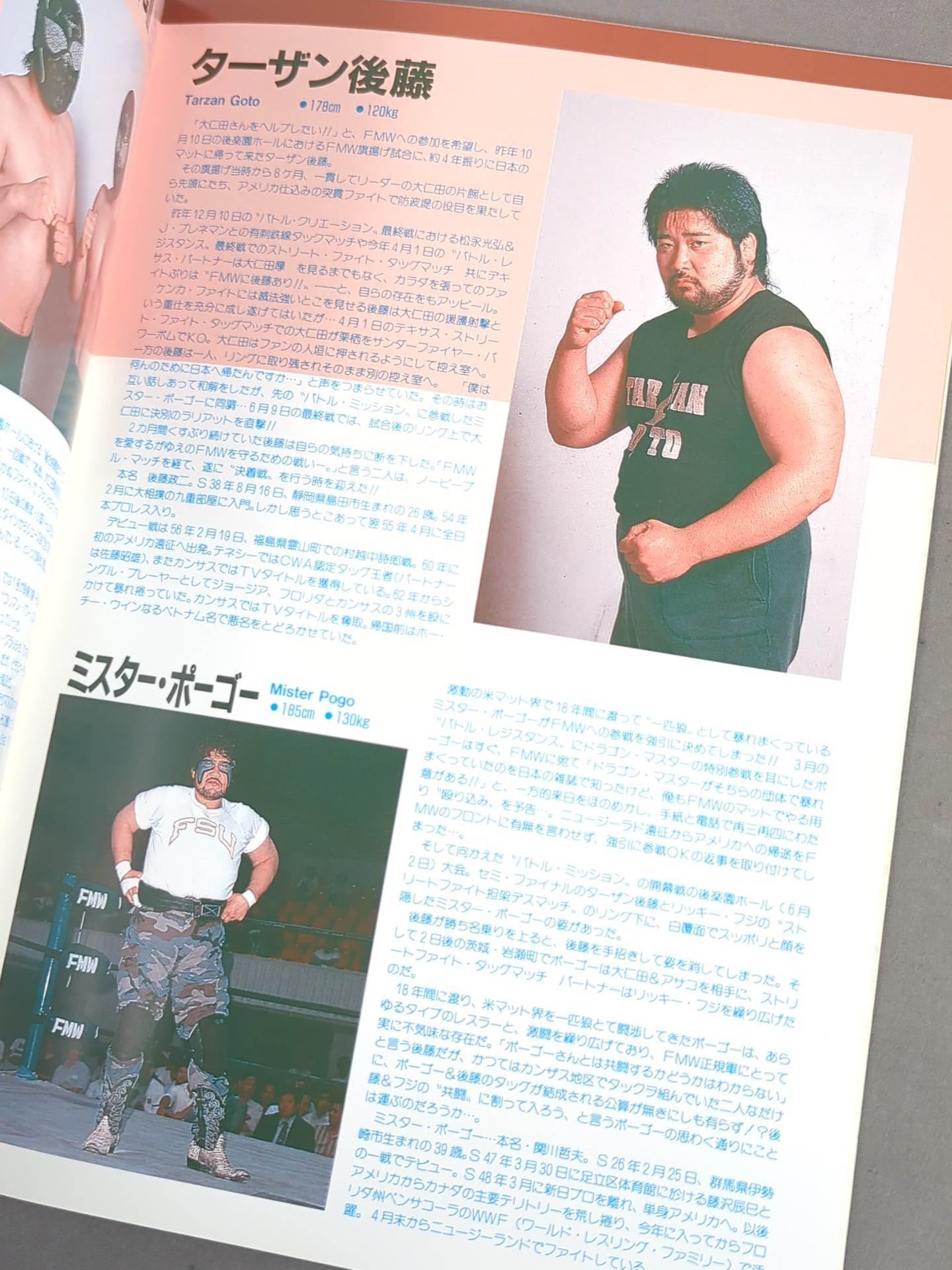 ★大仁田vsT後藤 電流爆破戦★ FMW HEADLINE OFFICIAL PROGRAM No.5