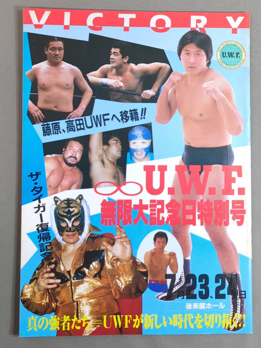 第1次UWF / U.W.F.無限大記念日特別号