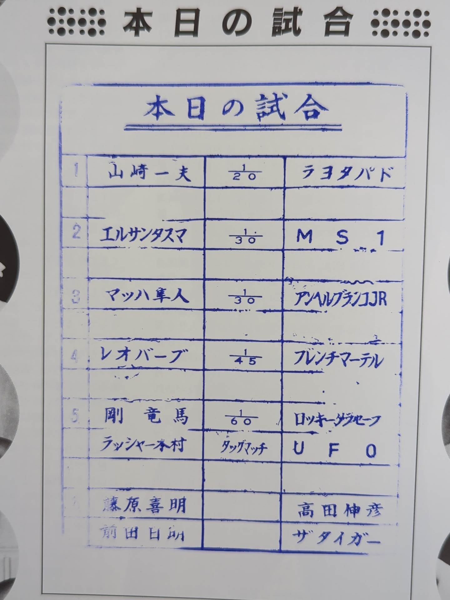 第1次UWF / U.W.F.無限大記念日特別号