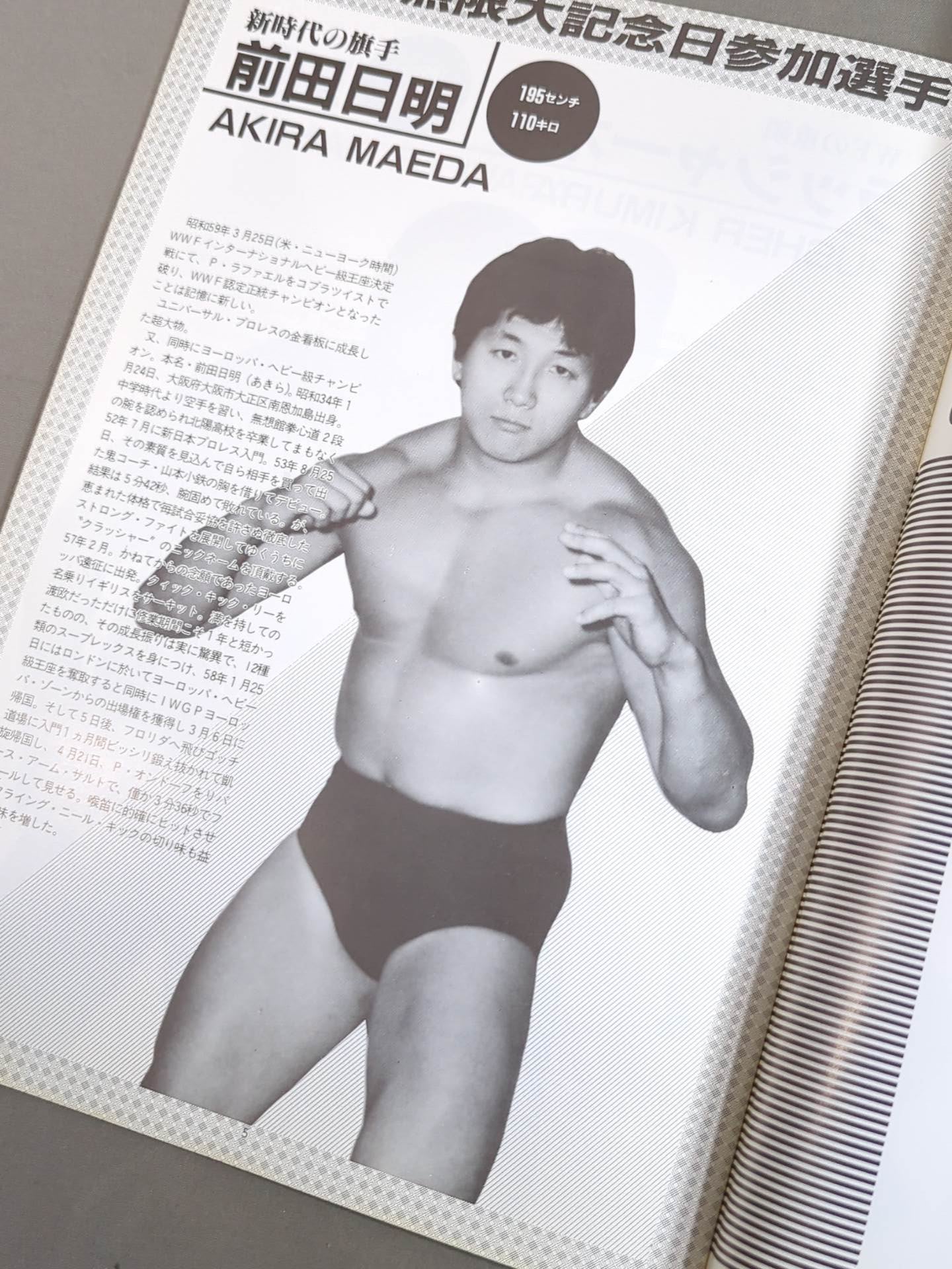 第1次UWF / U.W.F.無限大記念日特別号