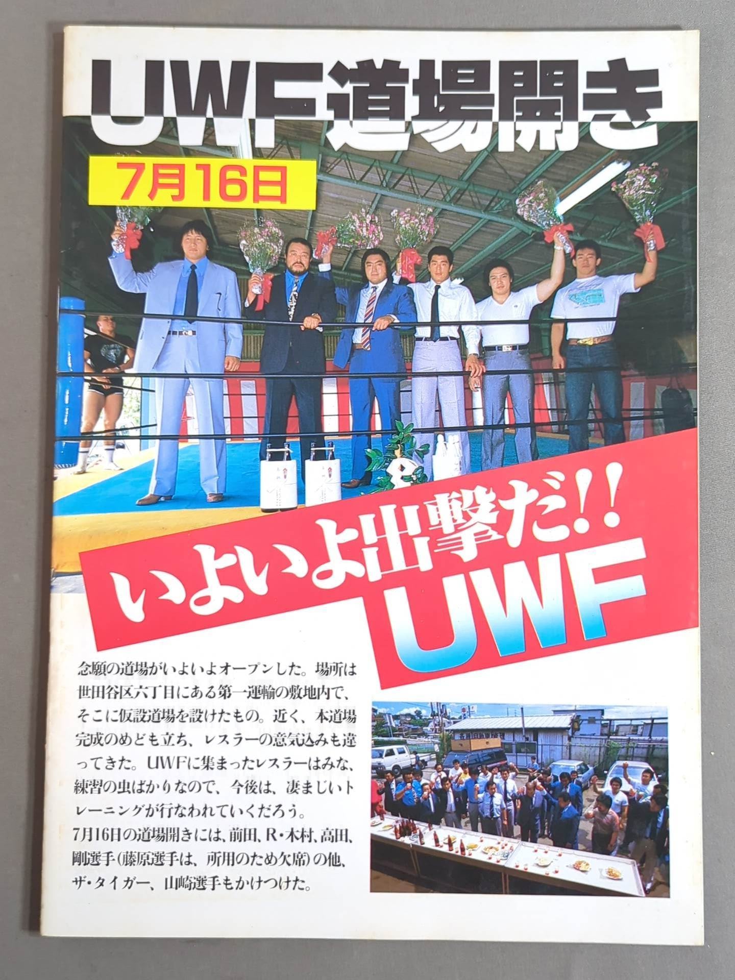 第1次UWF / U.W.F.無限大記念日特別号