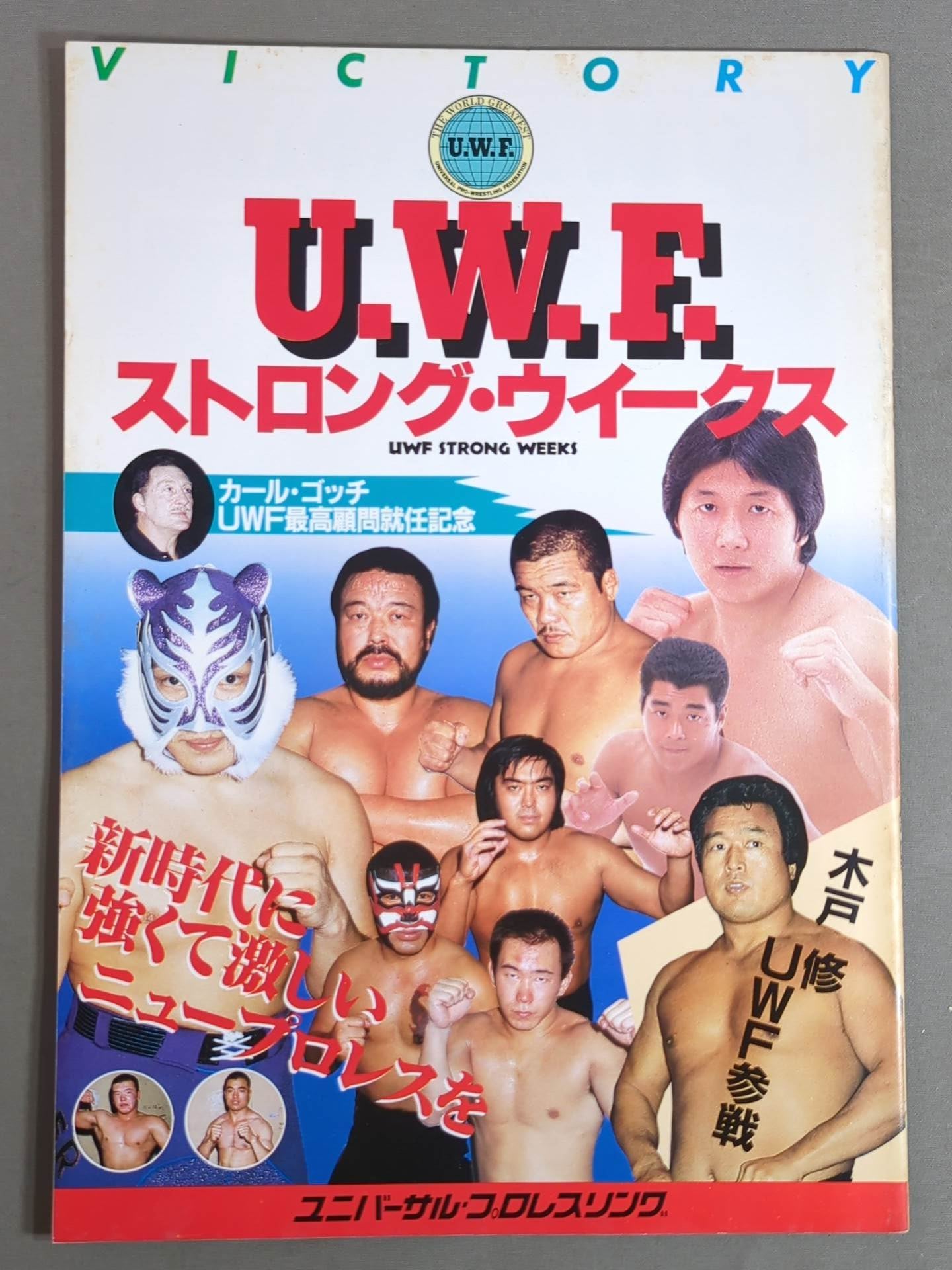 第1次UWF / U.W.F.ストロング・ウイークス