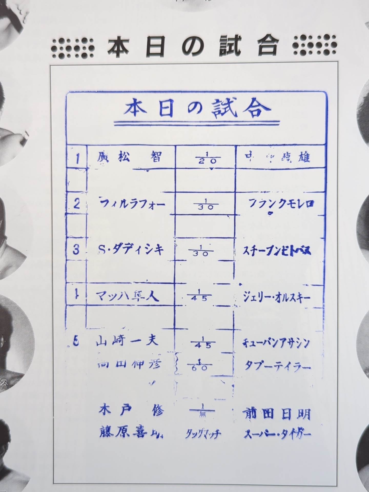 第1次UWF / U.W.F.ストロング・ウイークス