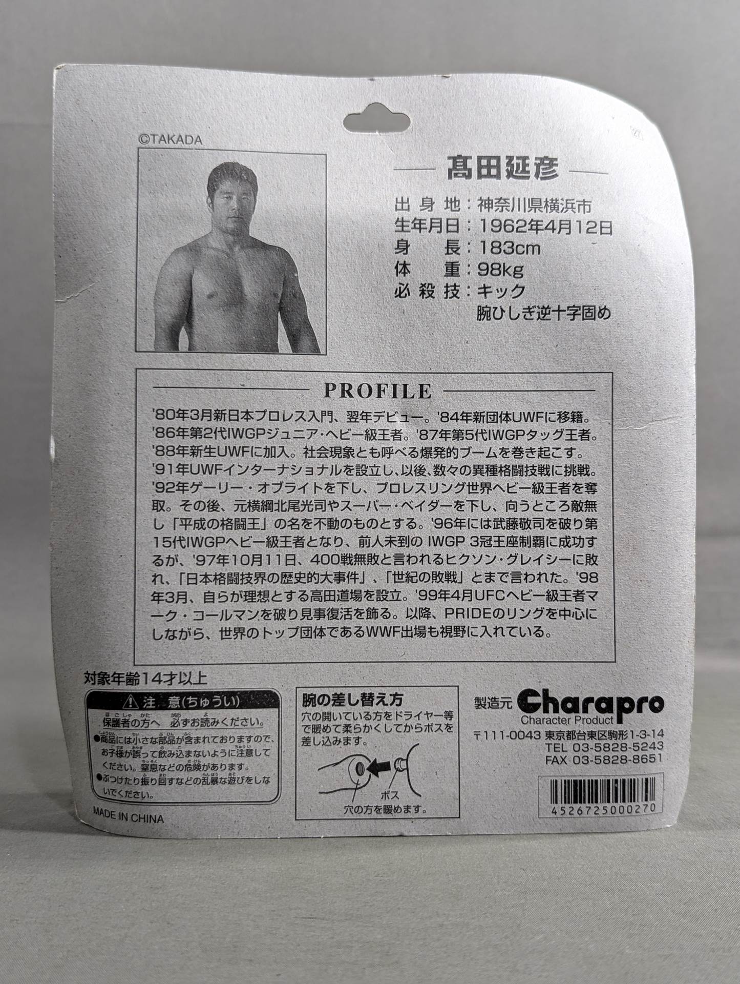 Nobuhiko Takada (replaced with purple pants and baritude black)