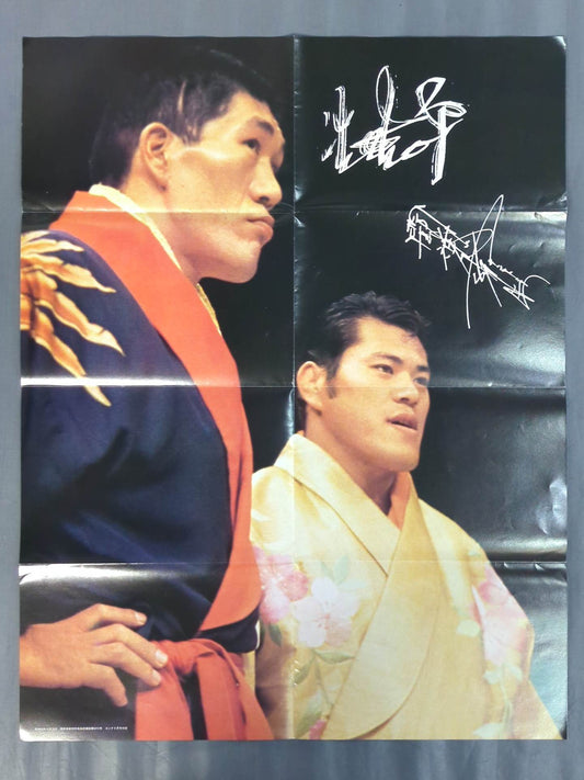 ジャイアント馬場&アントニオ猪木 雑誌付録ポスター