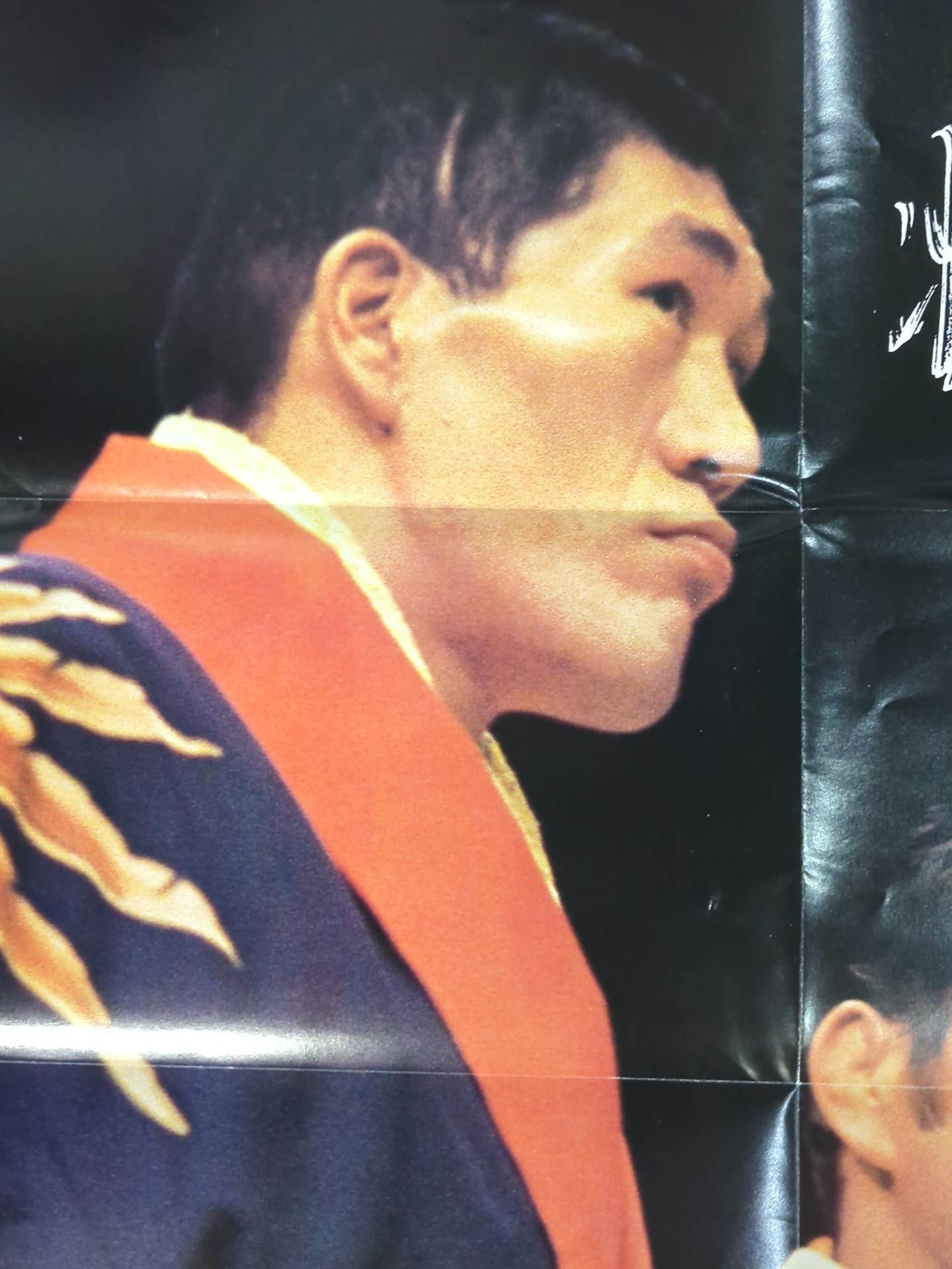 ジャイアント馬場&アントニオ猪木 雑誌付録ポスター