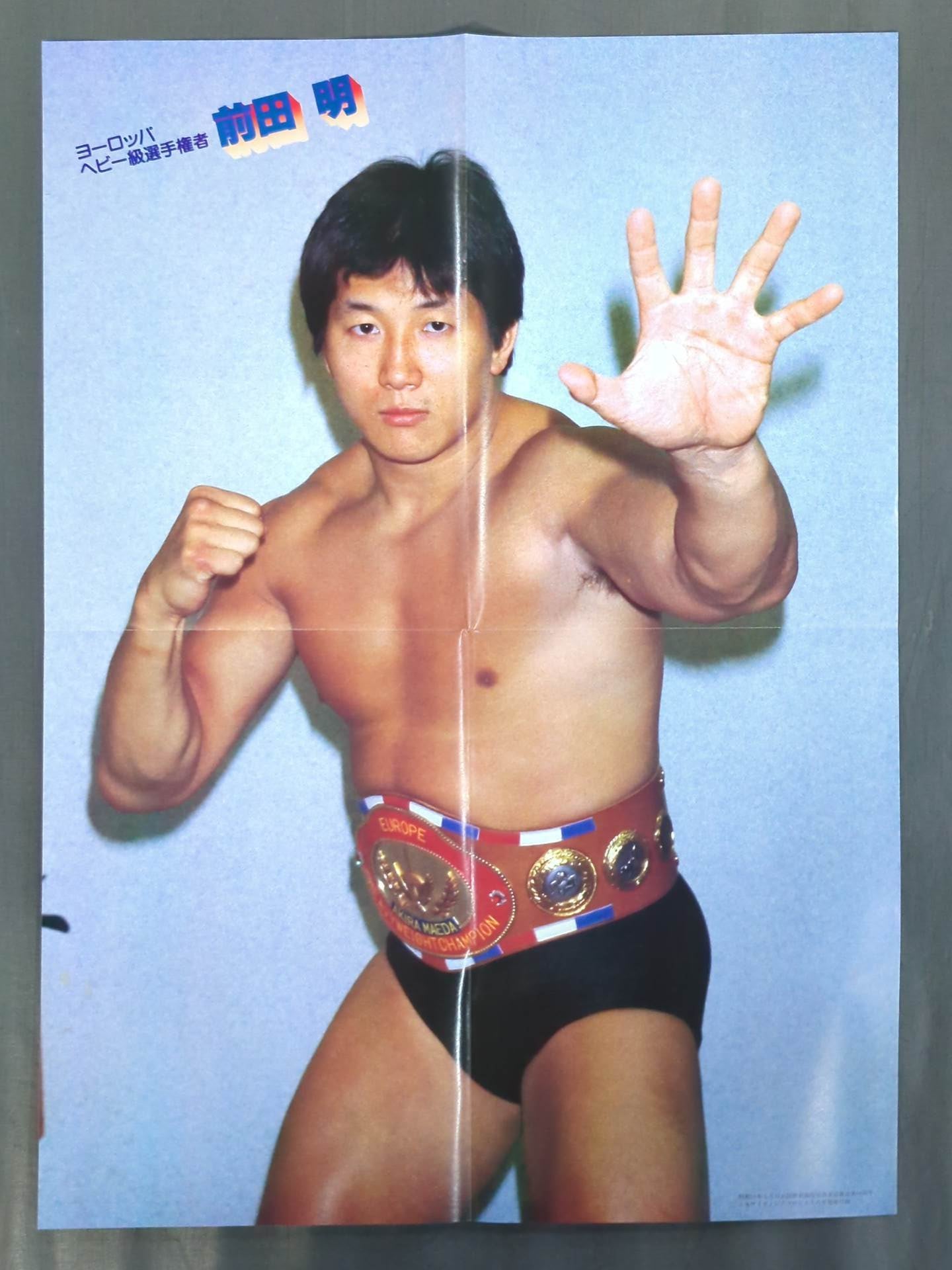 前田日明 雑誌付録ポスター
