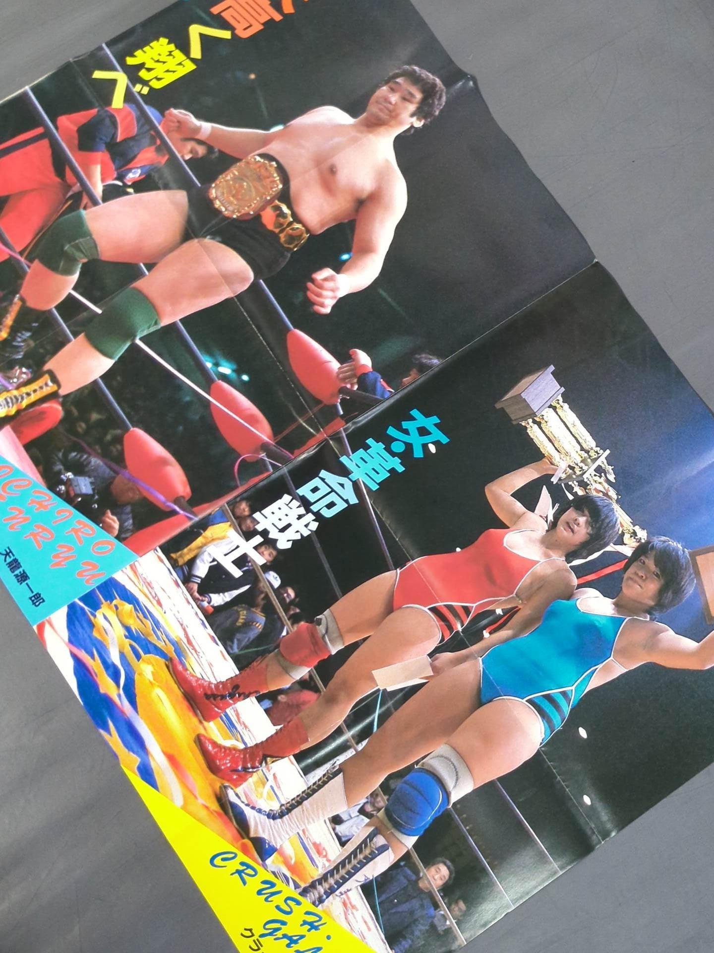 天龍源一郎＆クラッシュ・ギャルズ 雑誌付録ポスター – 闘道館