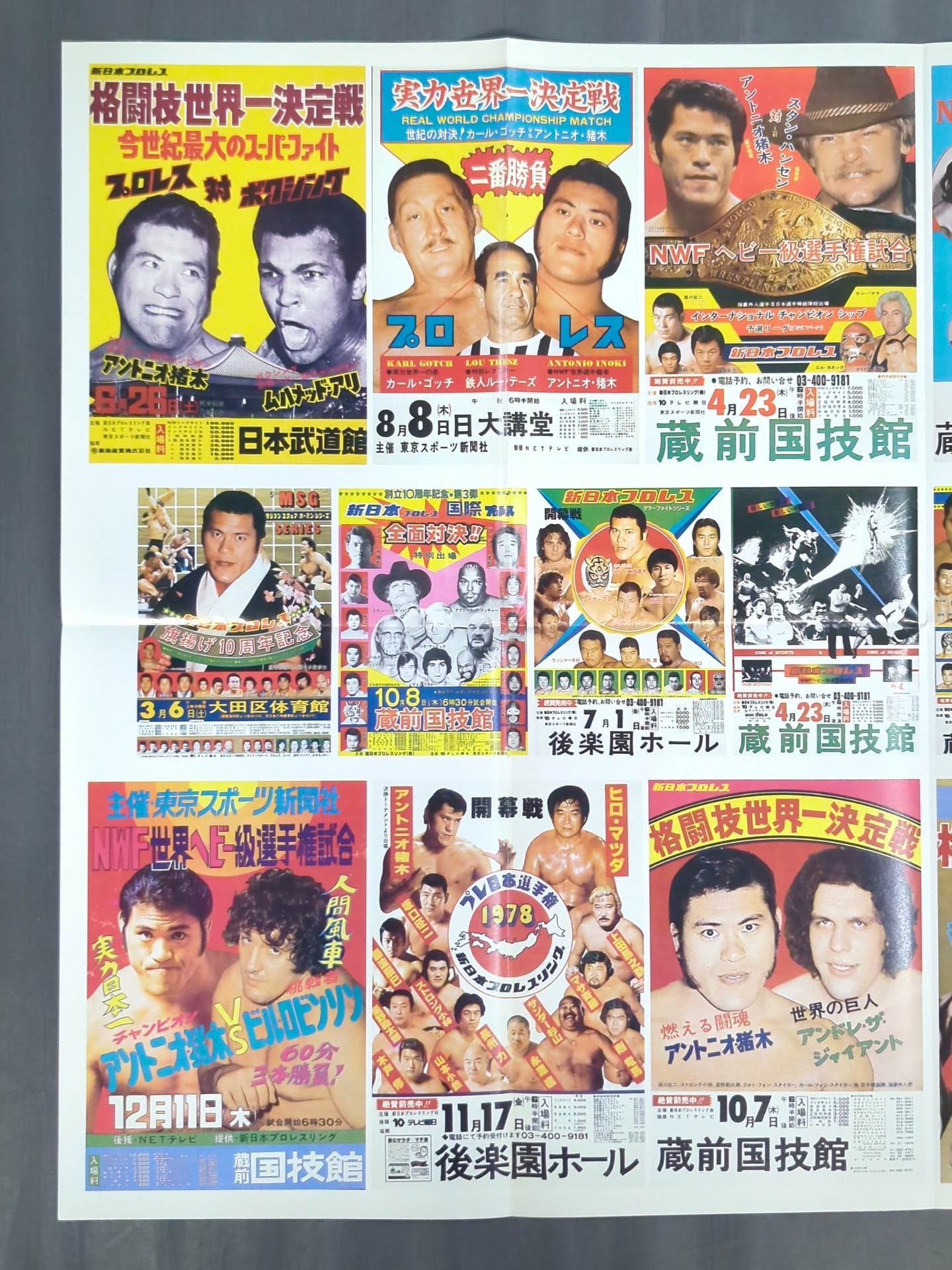 アントニオ猪木 雑誌付録ポスター