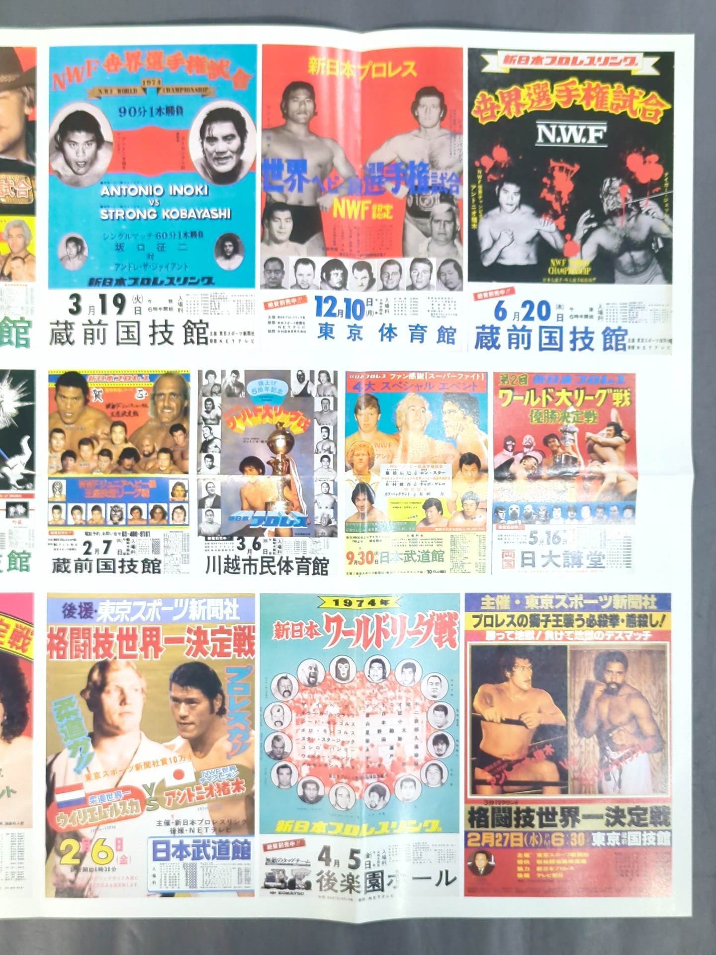 アントニオ猪木 雑誌付録ポスター