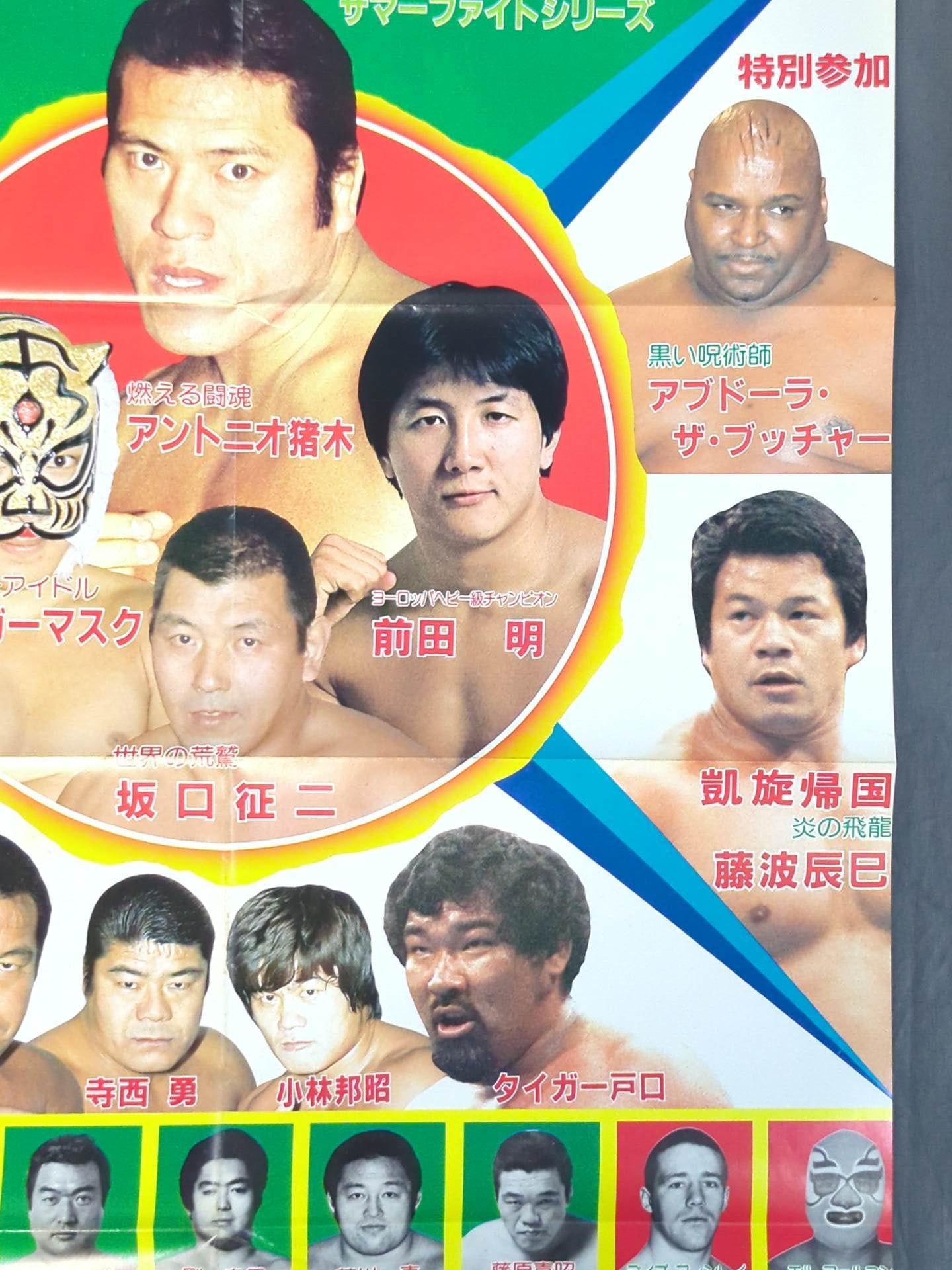 闘魂スペシャルVol.2 付録ポスター