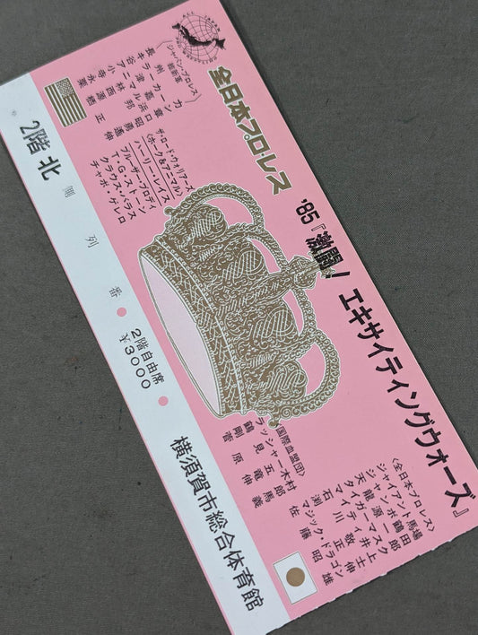 85激闘!エキサイティング・ウォーズ