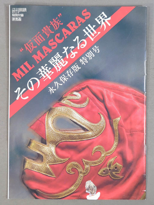 ミル・マスカラスその華麗なる世界 永久保存版 特別号(非売品)