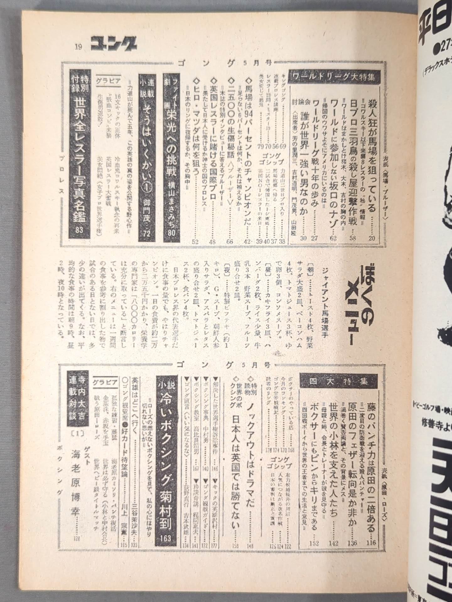 月刊ゴング 43年5月号 ゴング創刊号【縮刷復刻版】