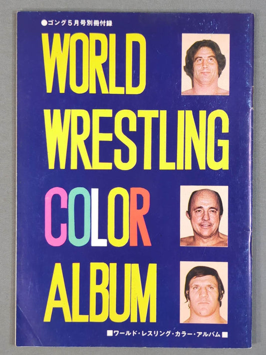 ワールド・レスリング・カラー・アルバム / WORLD WRESTLING COLOR ALBUM ゴング別冊付録1974.5