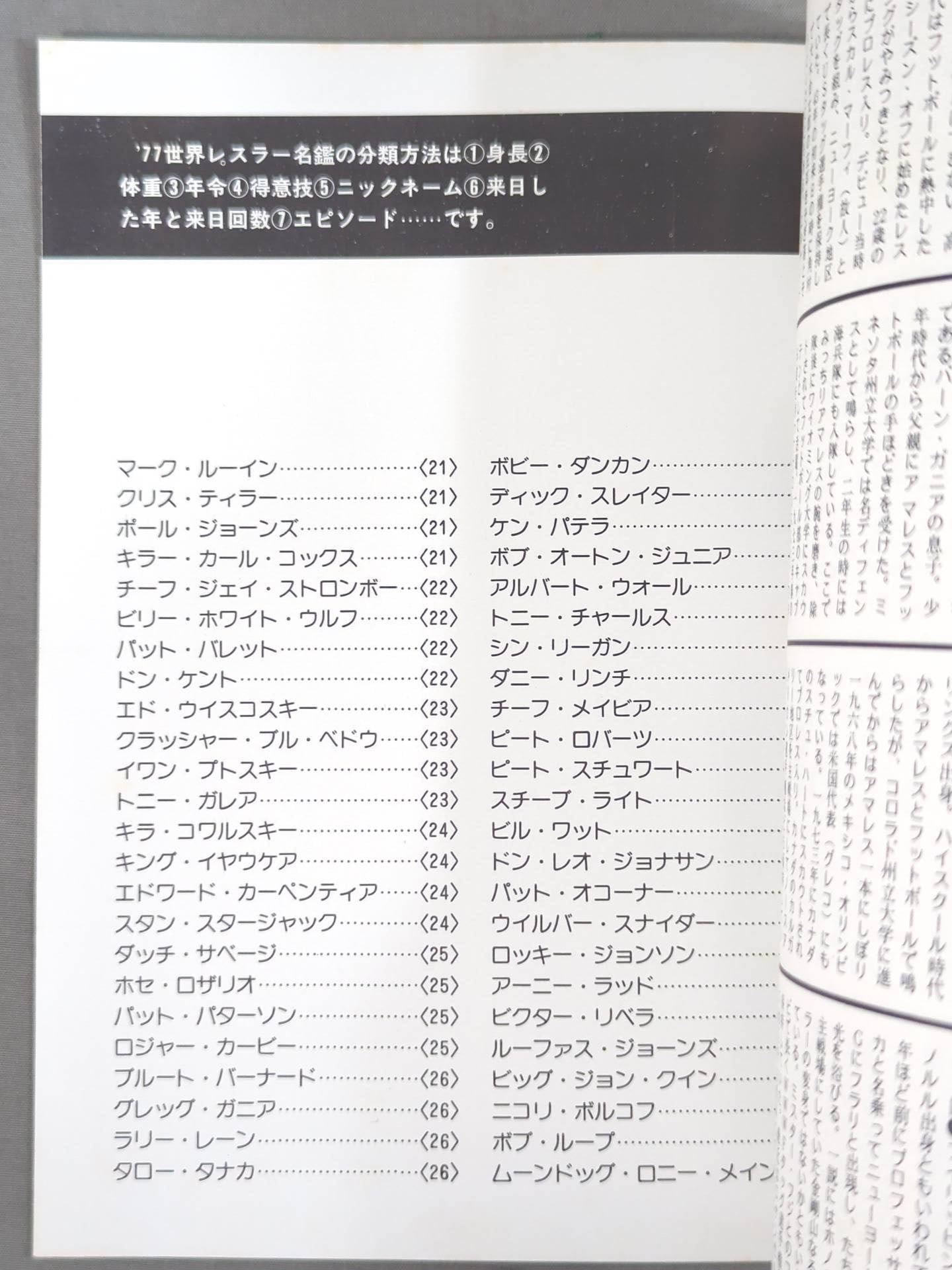 ’77世界レスラー名鑑