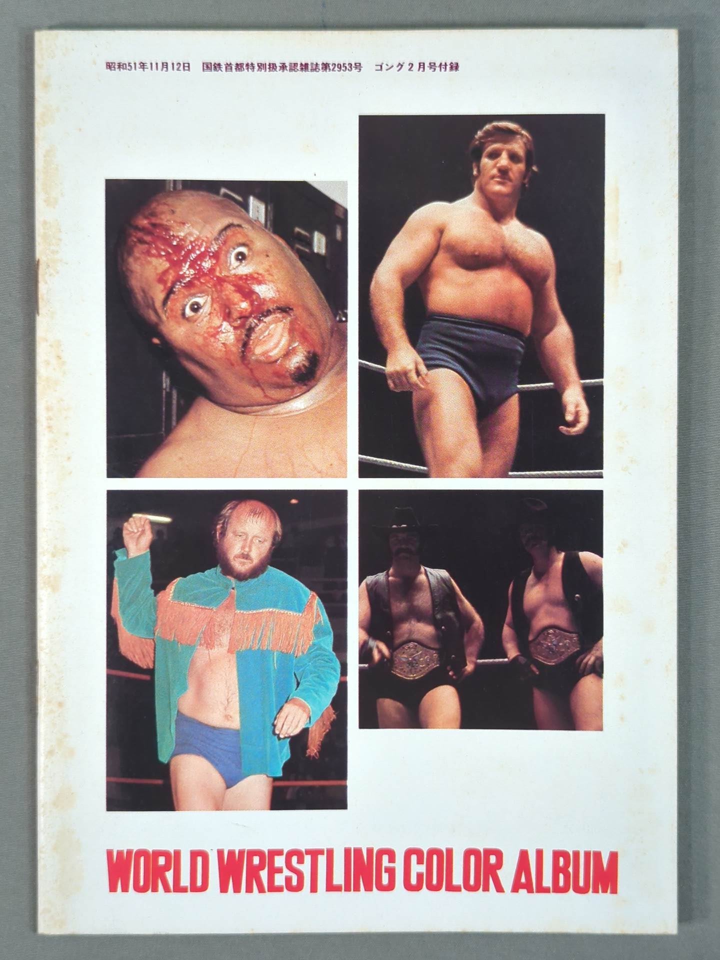 ワールド・レスリング・カラー・アルバム / WORLD WRESTLING COLOR ALBUM ゴング別冊付録1974.5