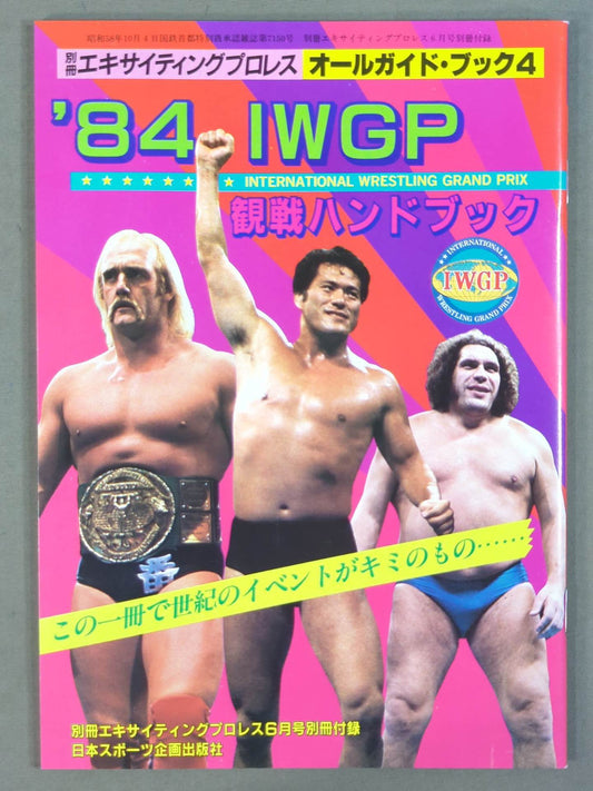 ’84 IWGP 観戦ハンドブック