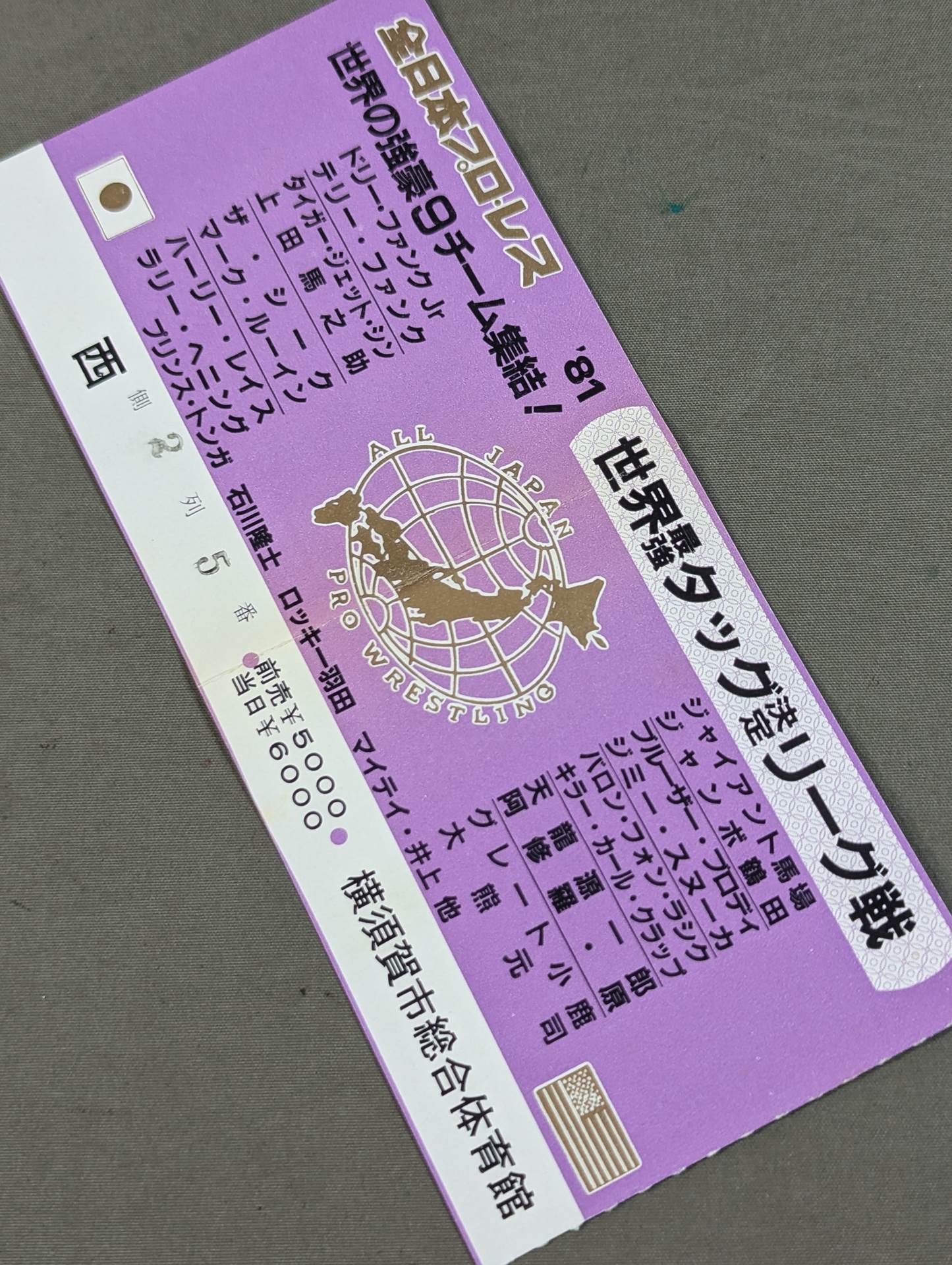 81世界最強タッグ決定リーグ戦