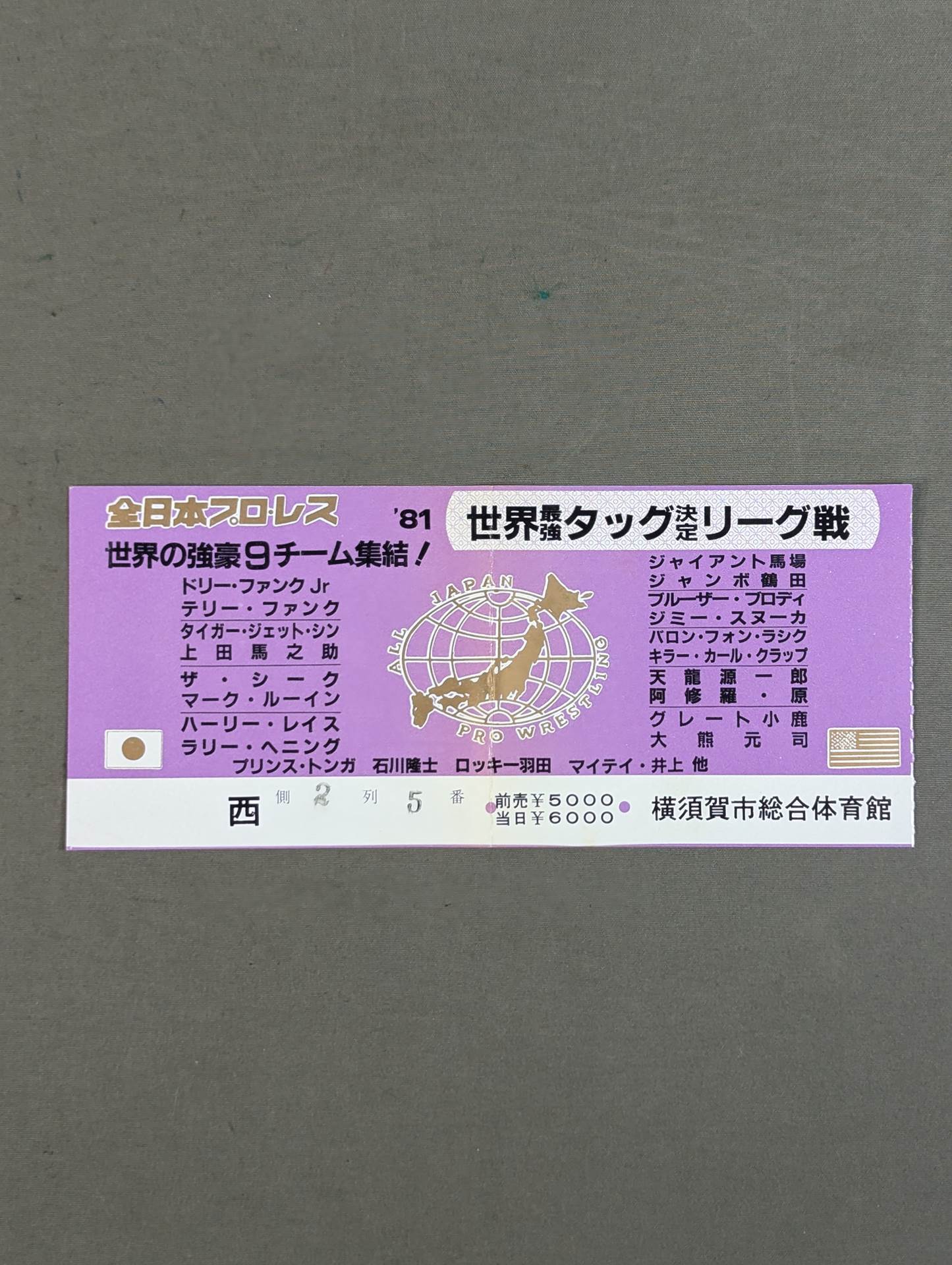 81世界最強タッグ決定リーグ戦