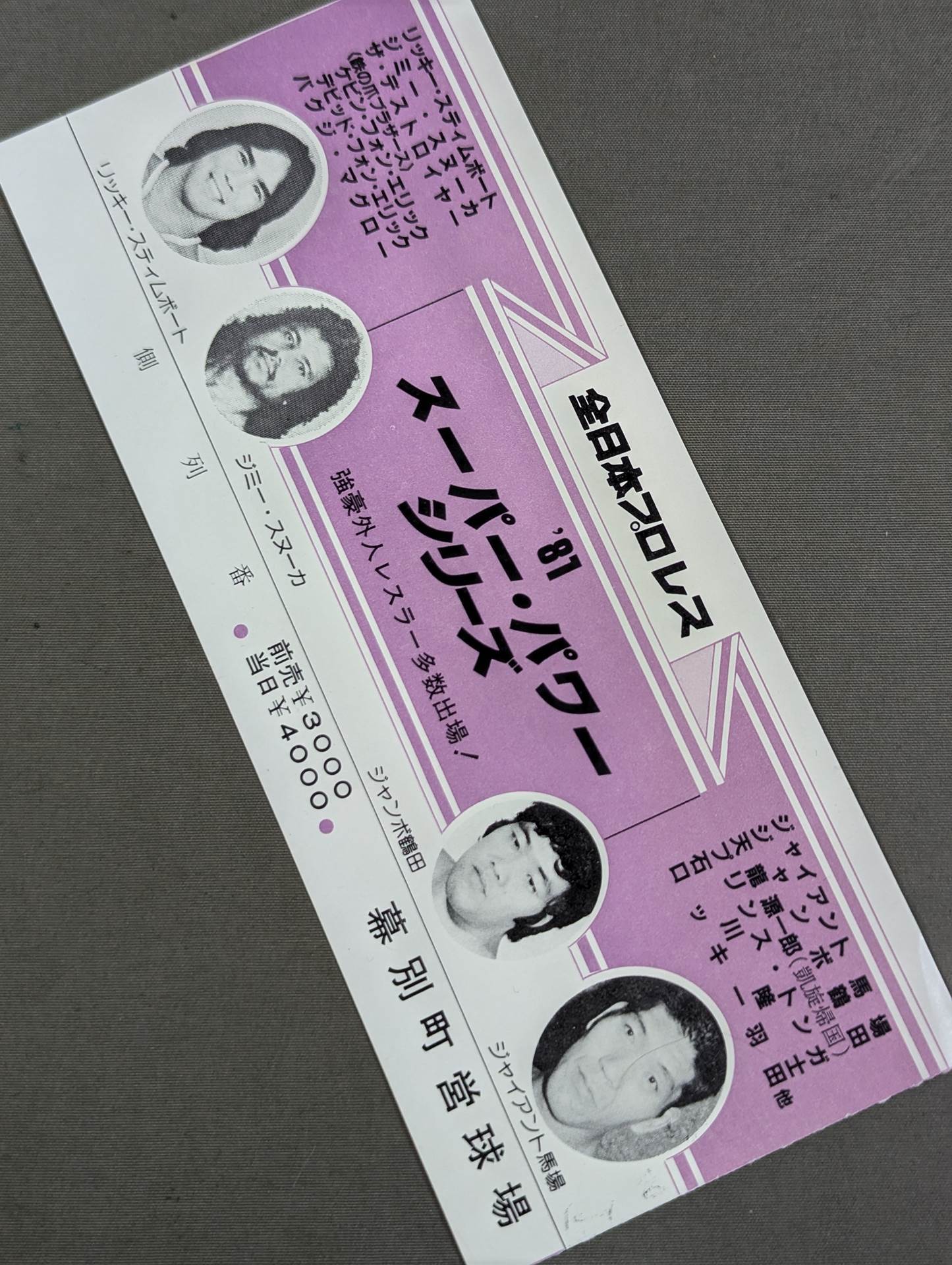 81スーパー・パワー・シリーズ