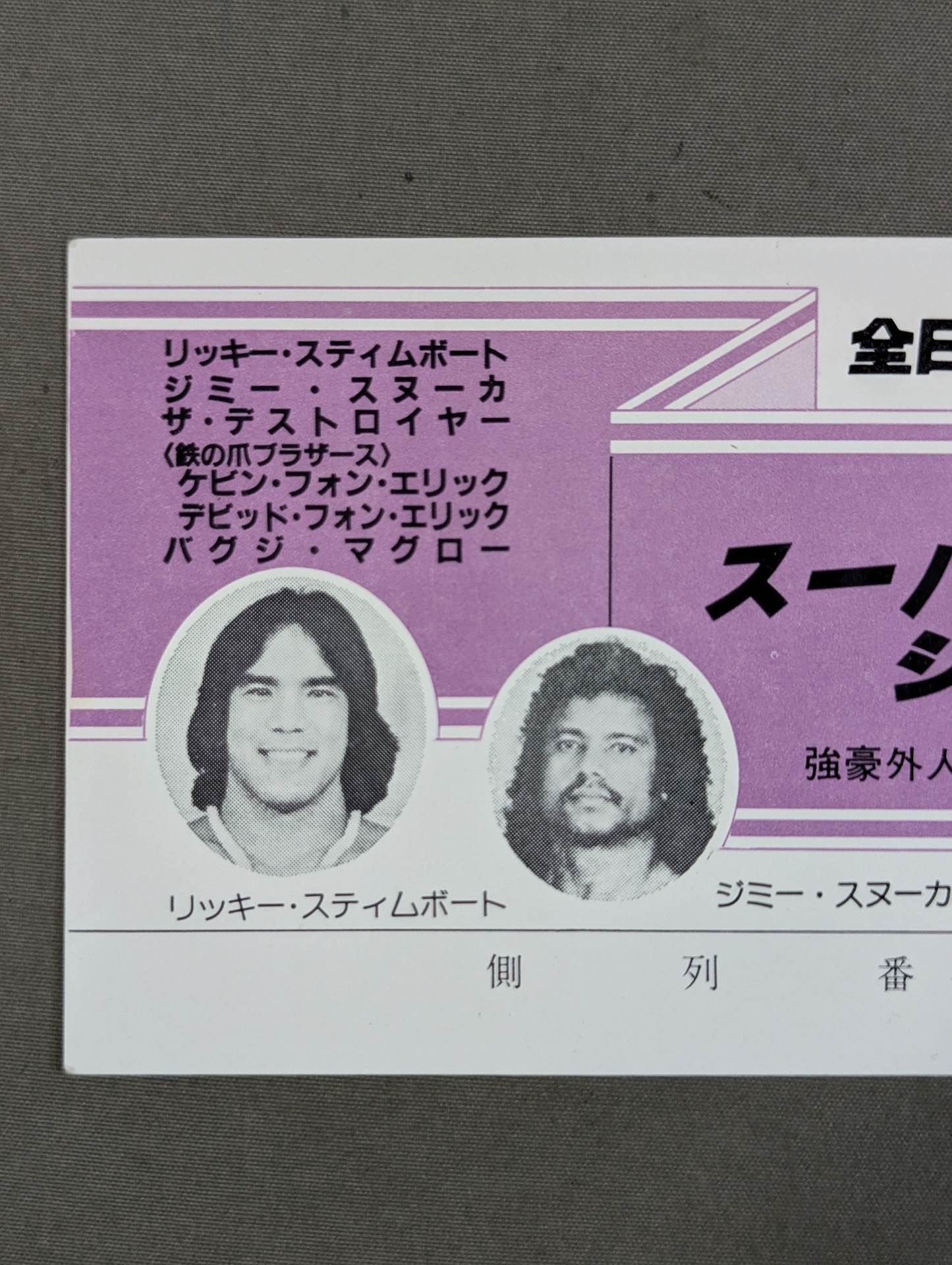 81スーパー・パワー・シリーズ