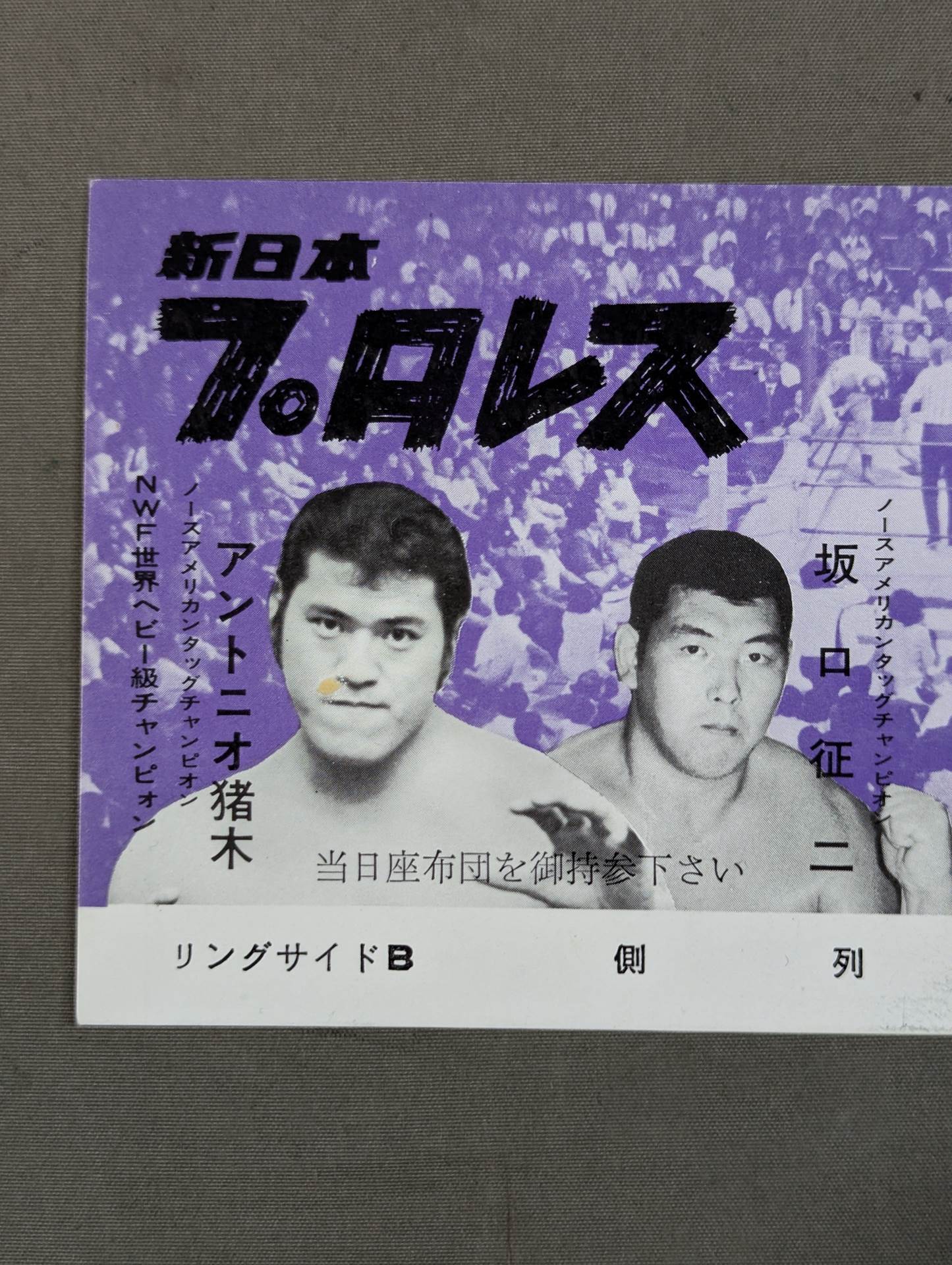 74闘魂シリーズ 第2弾