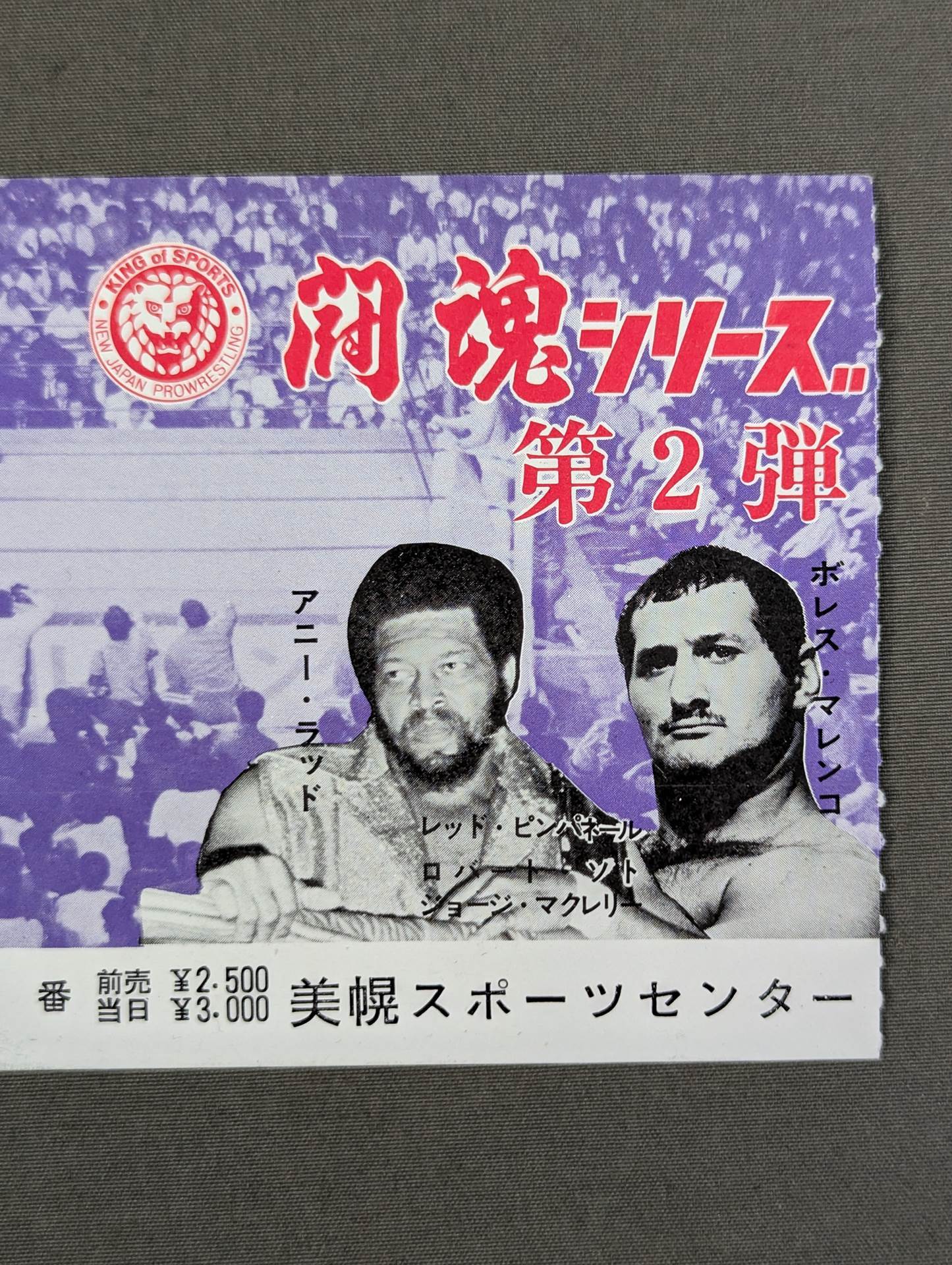 74闘魂シリーズ 第2弾