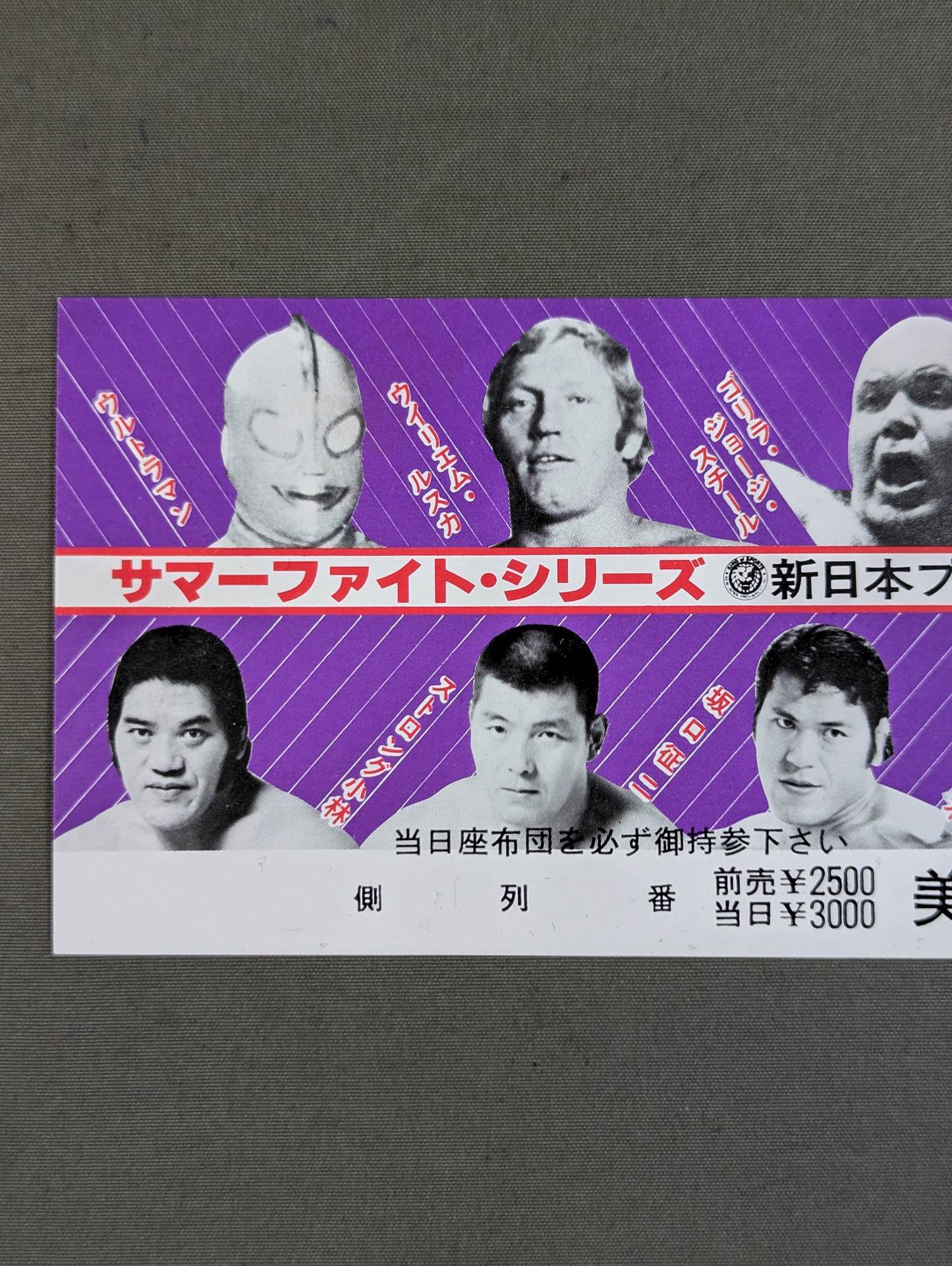 79サマーファイト・シリーズ