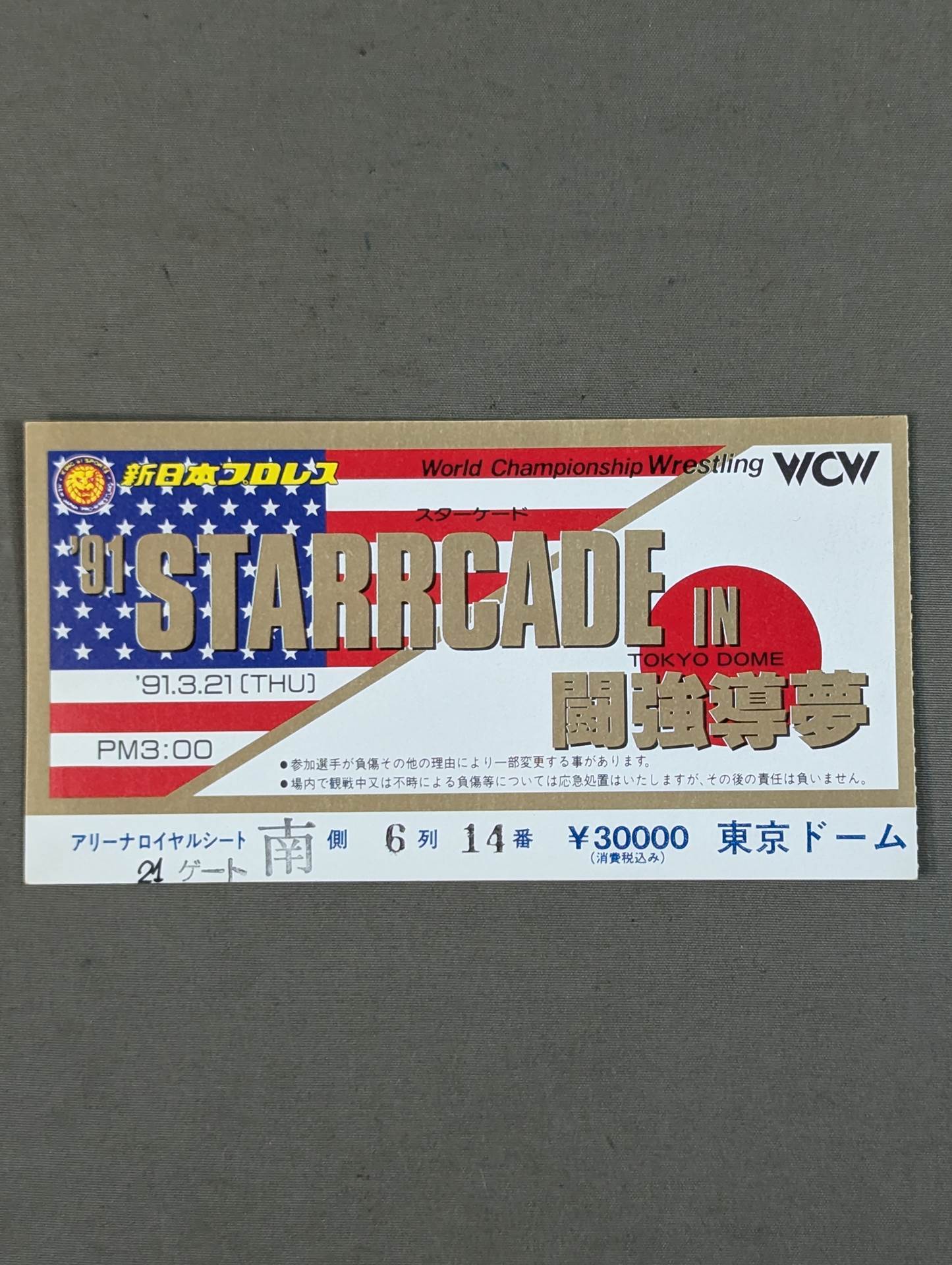 ’91 STARCADE in 闘強導夢
