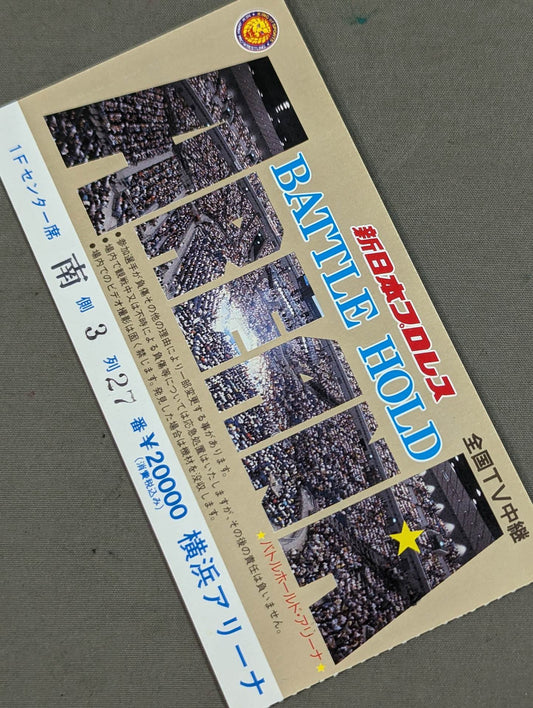 BATTLE HOLD ARENA バトルホールド・アリーナ【全国TV中継】