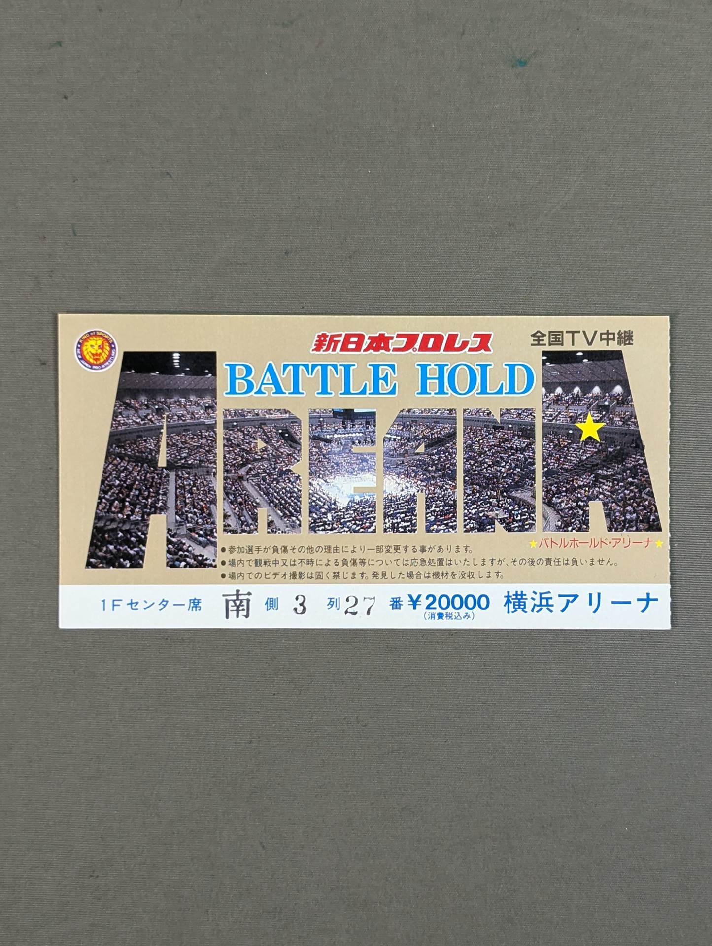 BATTLE HOLD ARENA バトルホールド・アリーナ【全国TV中継】