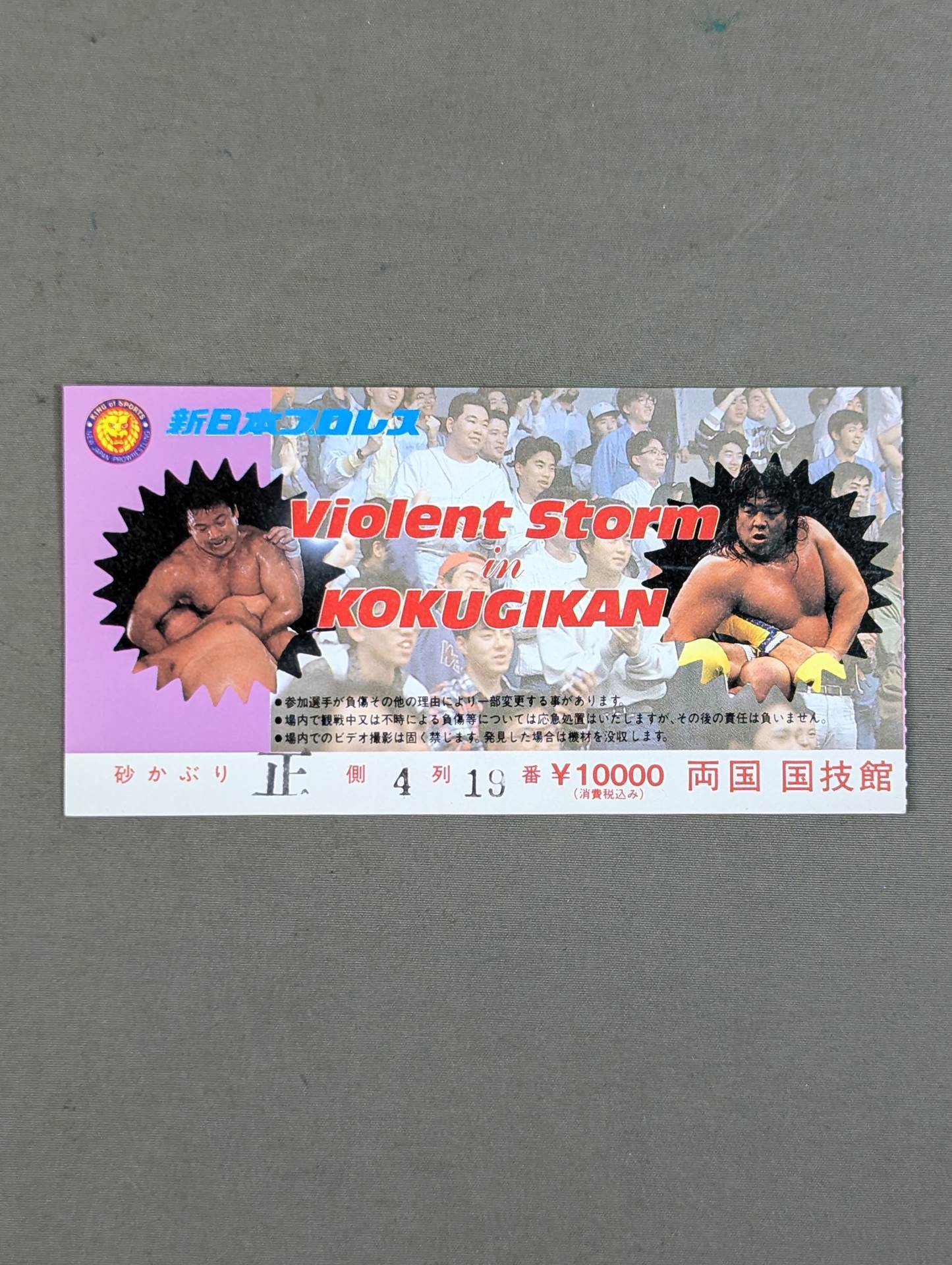 Violent Storm in KOKUGIKAN