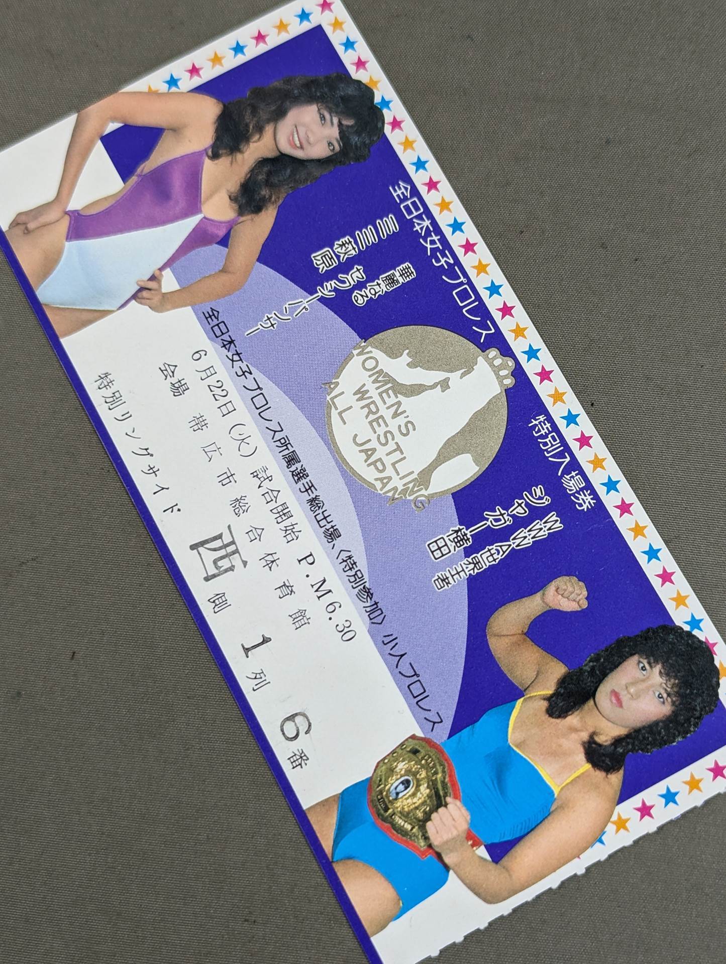 全日本女子プロレス 1982年6月22日・帯広市総合体育館大会