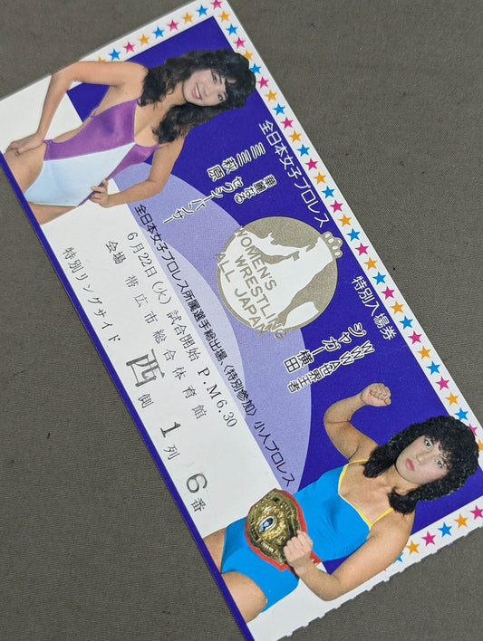 全日本女子プロレス 1982年6月22日・帯広市総合体育館大会
