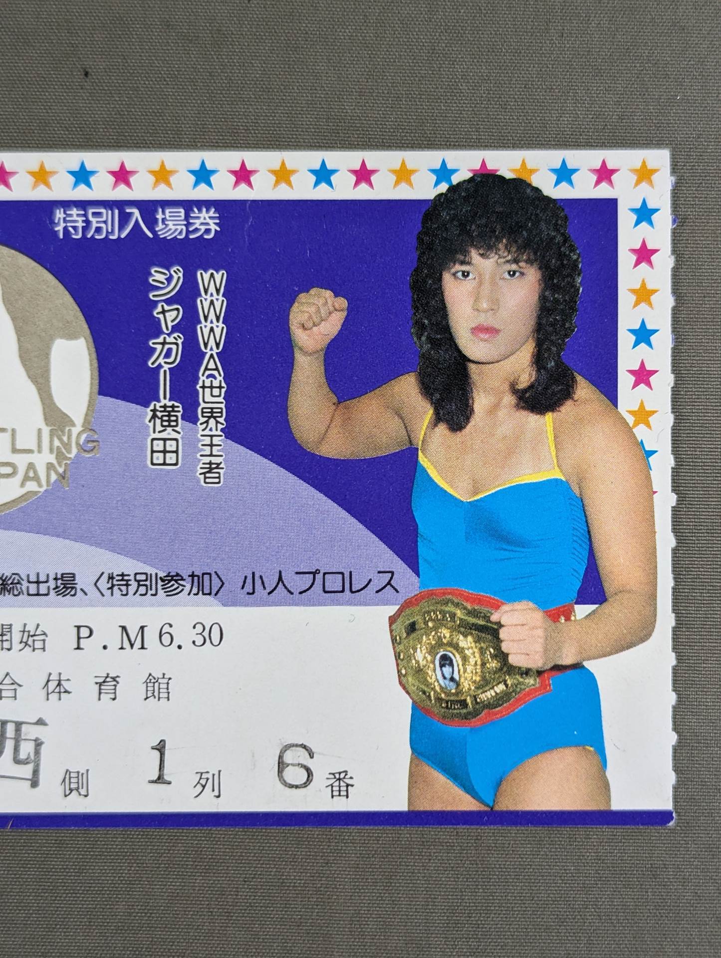 全日本女子プロレス 1982年6月22日・帯広市総合体育館大会