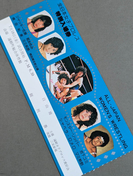 全日本女子プロレス 1977年7月18日・津軽町総合体育館大会