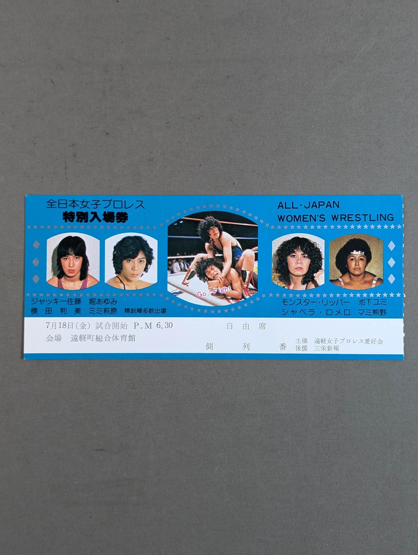 All Japan Women\'s Pro Wrestling  July 18, 1977 Tsugaru Town General Gymnasium Tournament