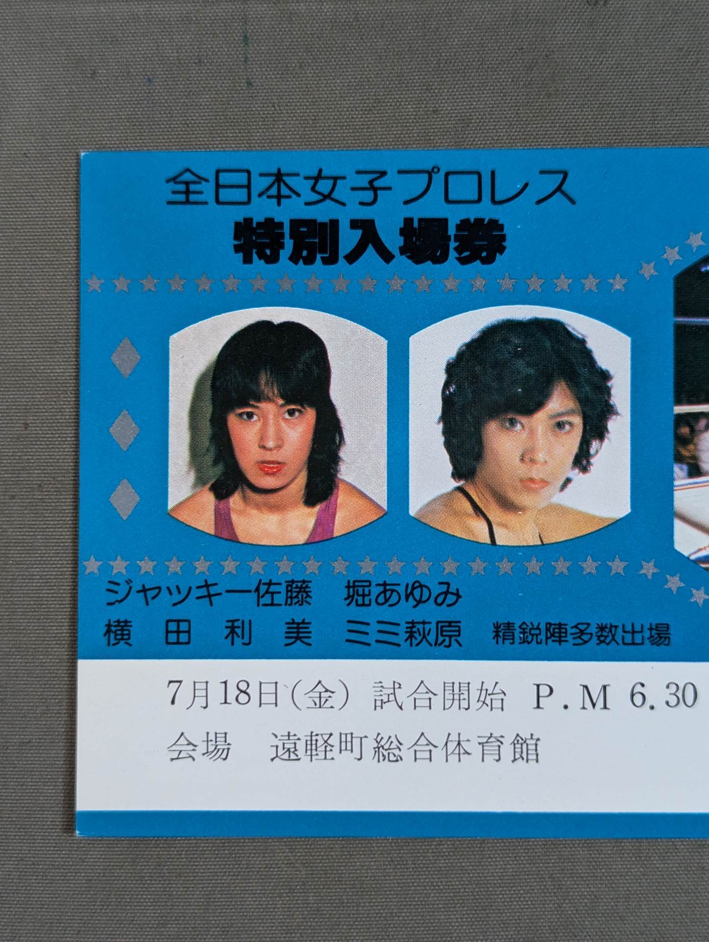All Japan Women\'s Pro Wrestling  July 18, 1977 Tsugaru Town General Gymnasium Tournament
