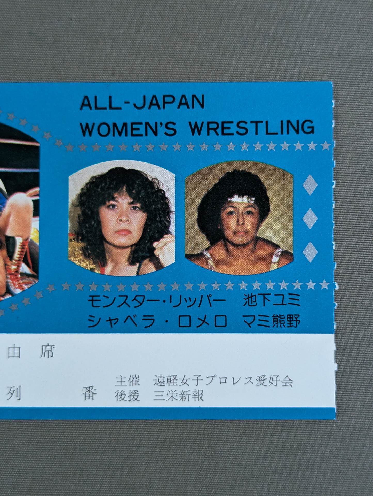 All Japan Women\'s Pro Wrestling  July 18, 1977 Tsugaru Town General Gymnasium Tournament