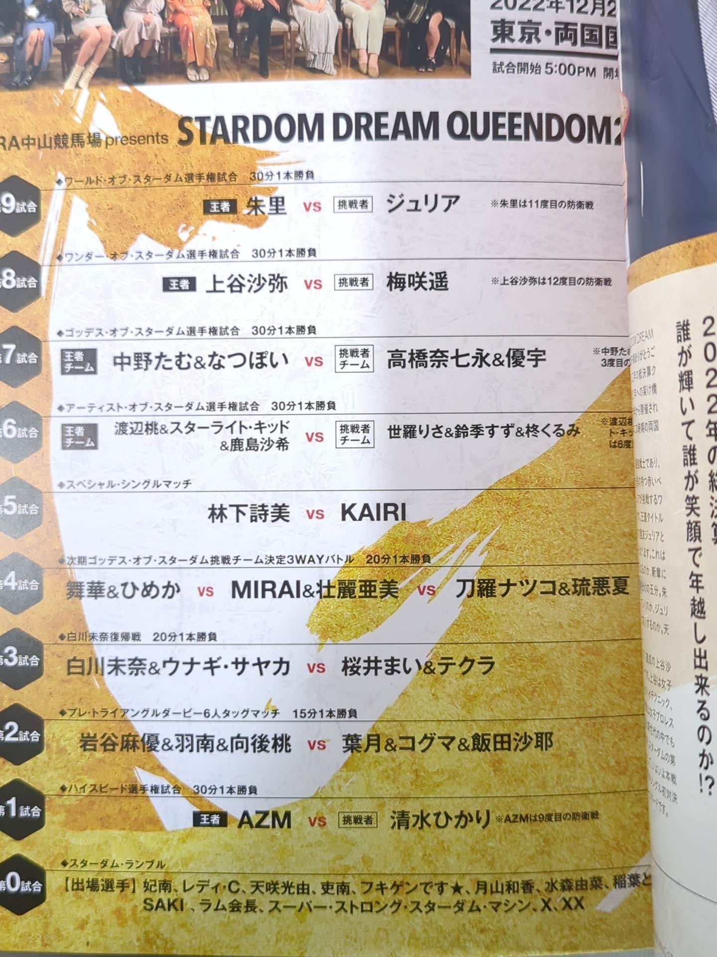 STARDOM DREAM QUEENDOM 2022