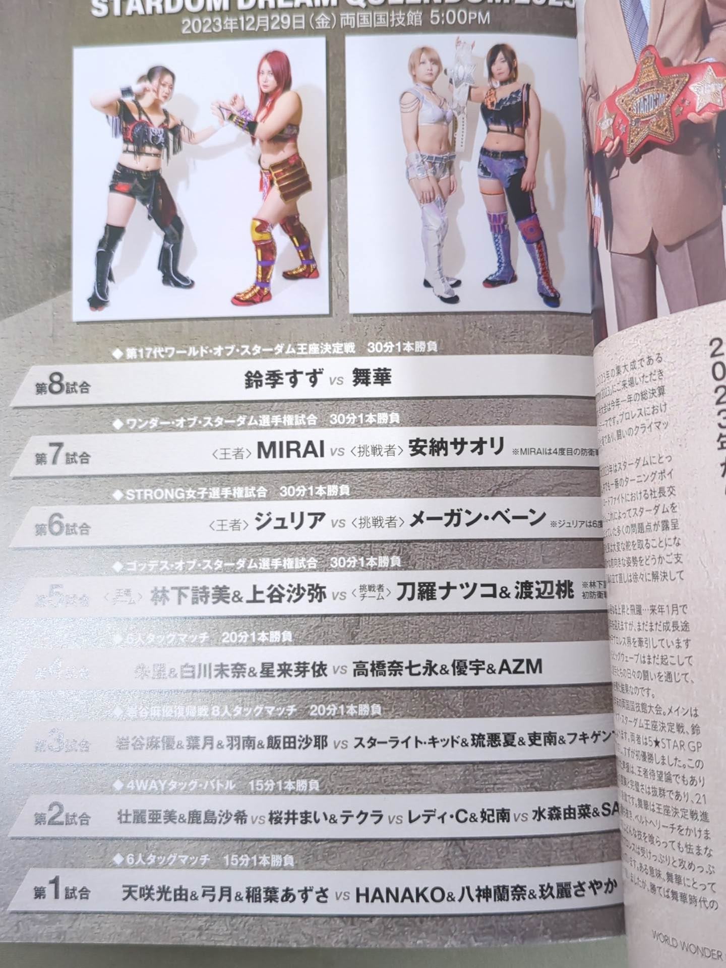 STARDOM DREAM QUEENDOM 2023
