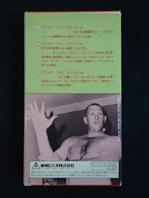 鉄の爪フリッツ・フォン・エリックvs元NWA王者ホッパー・ビリー・ワトソン